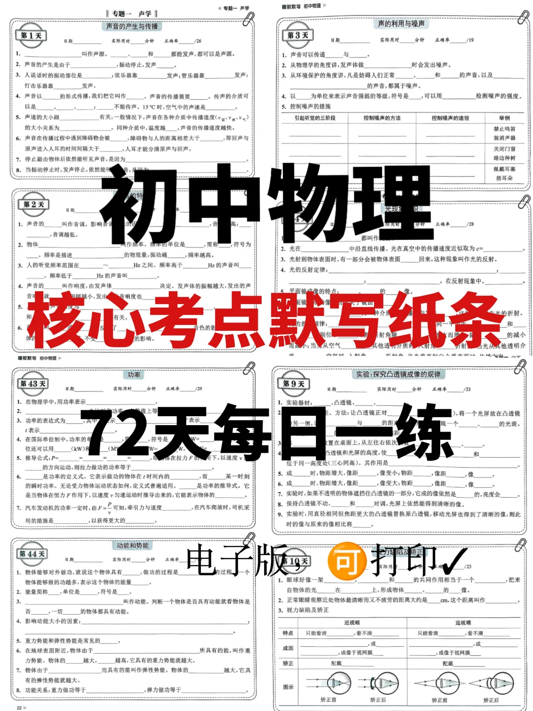 中考物理复习规划+默写小纸条逆袭必备！ 第2张