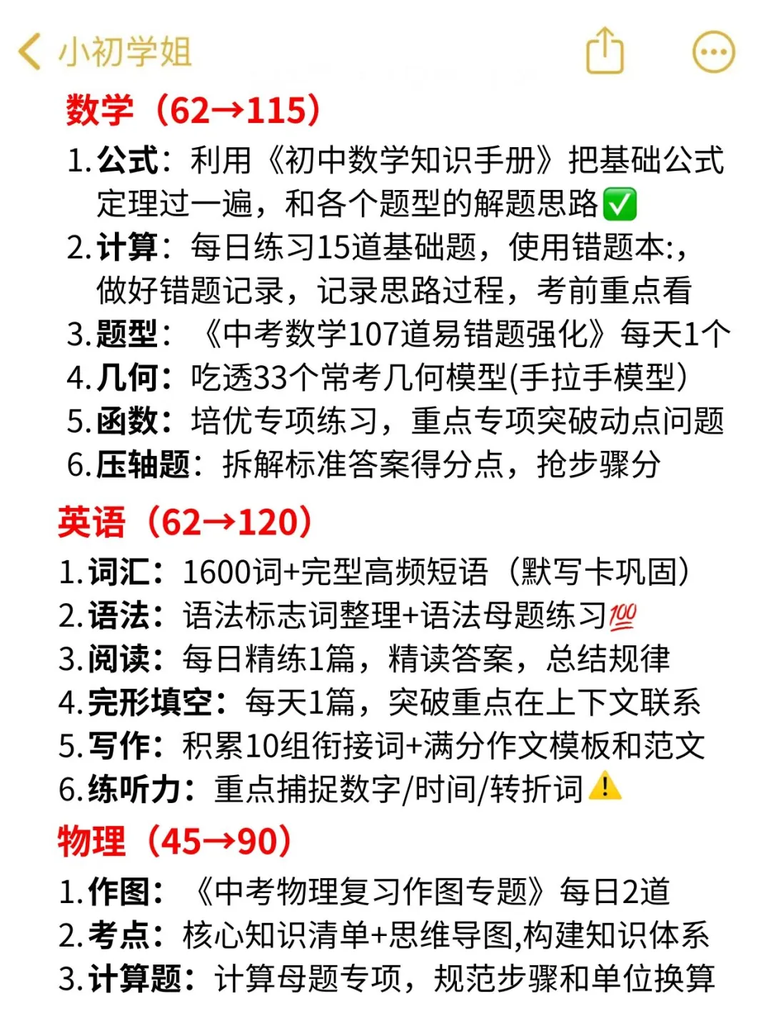 初三家长进‖中考最后80天也能逆袭上重高❗ 第5张