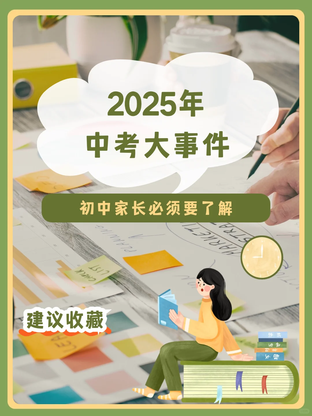 2025年中考大事件！家长必须要做到心中有数 第2张