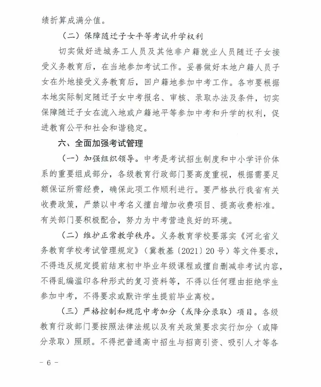 河北省最新出台的2025年初中学业考试新变化 第8张