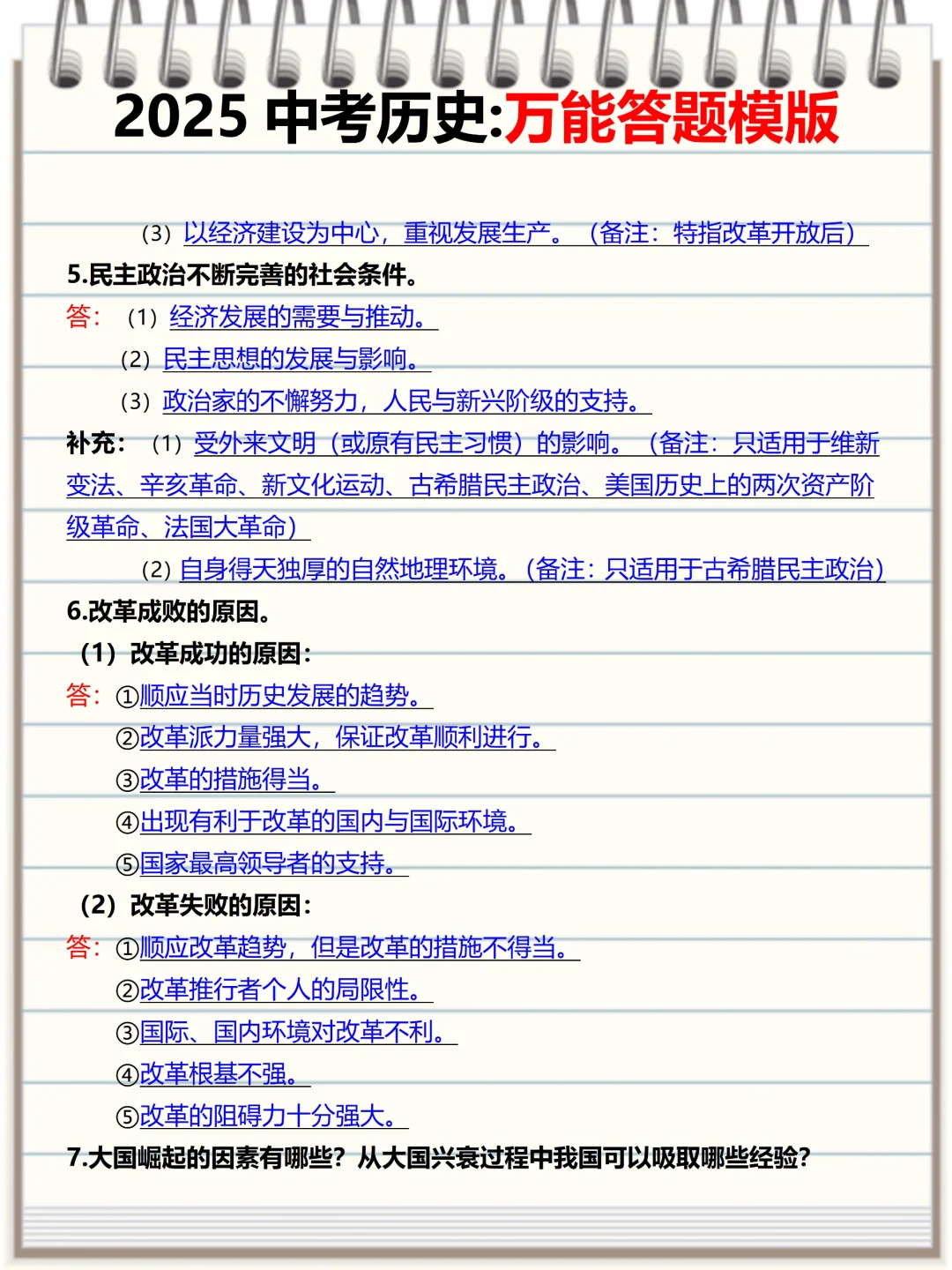 尖子班统一发的：中考历史必背万能答题模板 第4张