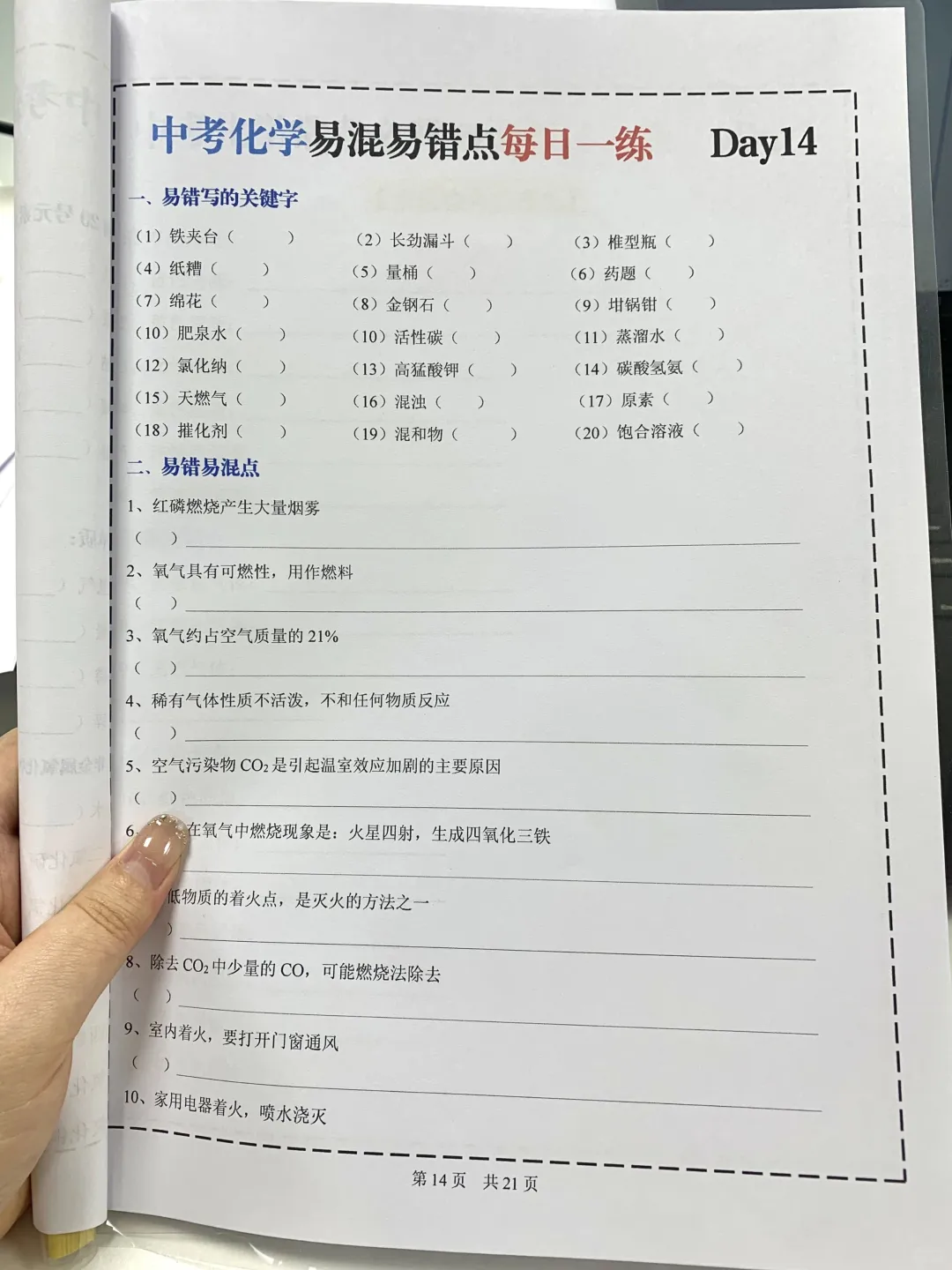 初三火箭班统一发的，中考化学21天复习打卡 第7张