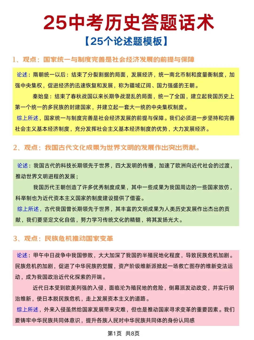 学生连续5届中考历史满分答题话术与技巧 第4张