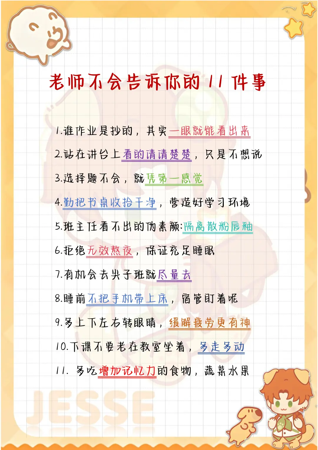 中考倒计时🔥过来人教你如何极限自救 第6张