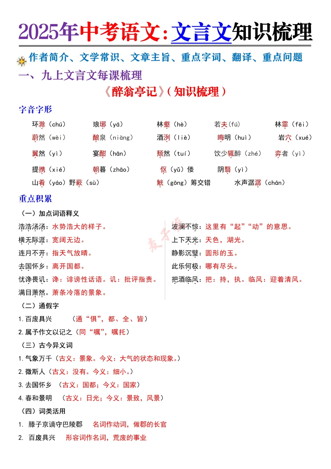 25中考语文文言文专题复习，没有计划直接抄 第3张