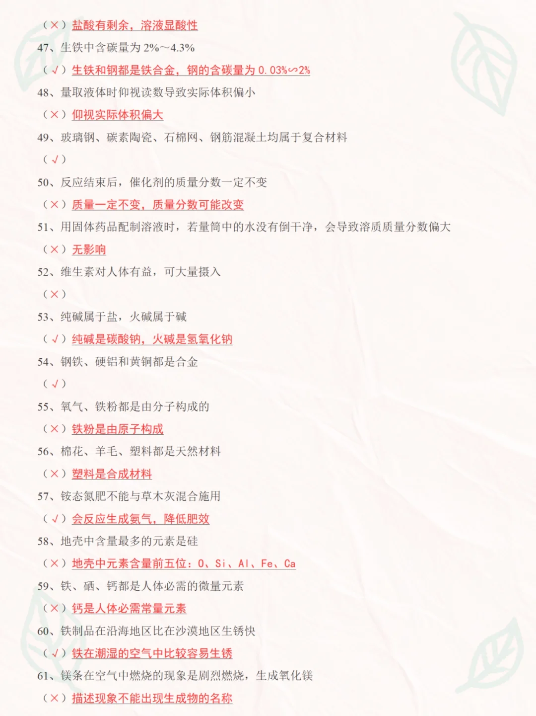 大家都在找的中考化学易错点，终于找全了 第1张