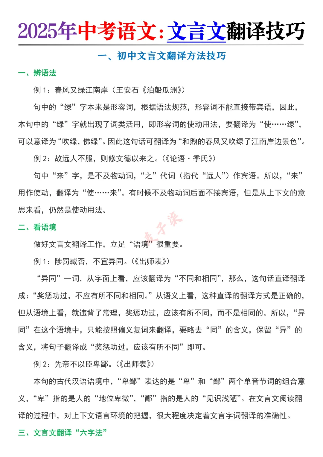 25中考语文文言文专题复习，没有计划直接抄 第1张