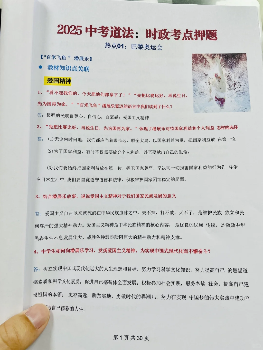火箭班统一发的，25中考道法时政热点预测❗ 第3张
