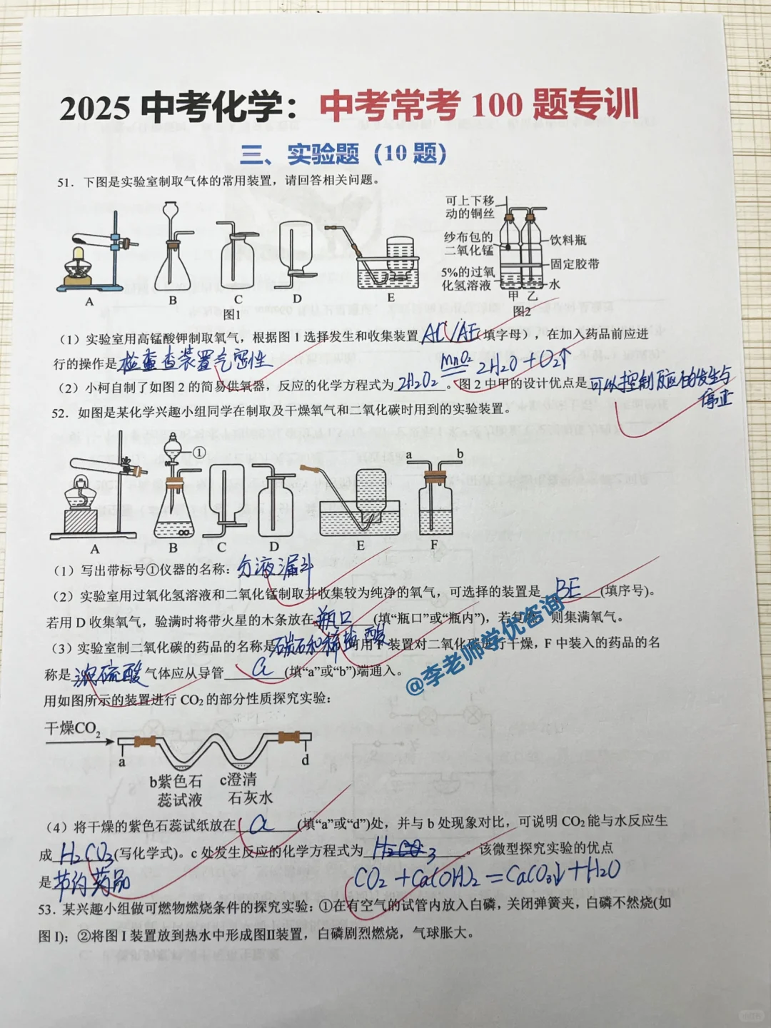 中考化学二轮冲刺，死磕这100题足够了 第3张