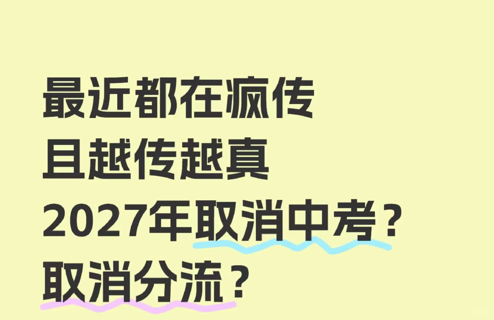 五年之内取消中考是不是空穴来风？ 第1张