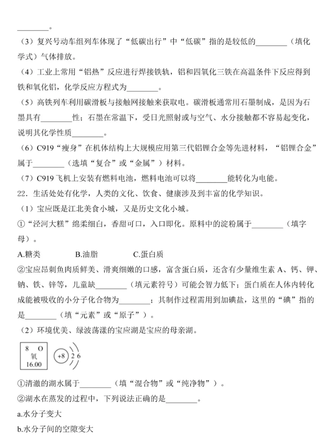 2025中考化学第二次模拟考试（二模押题卷）🔥 第6张