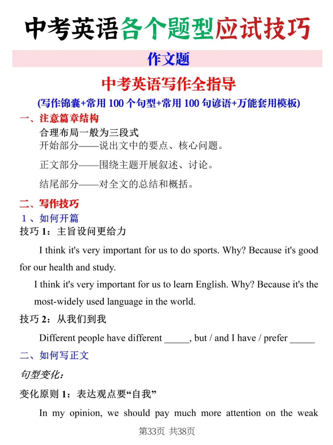学生连续5届中考英语满分,就考这些应试技巧 第1张