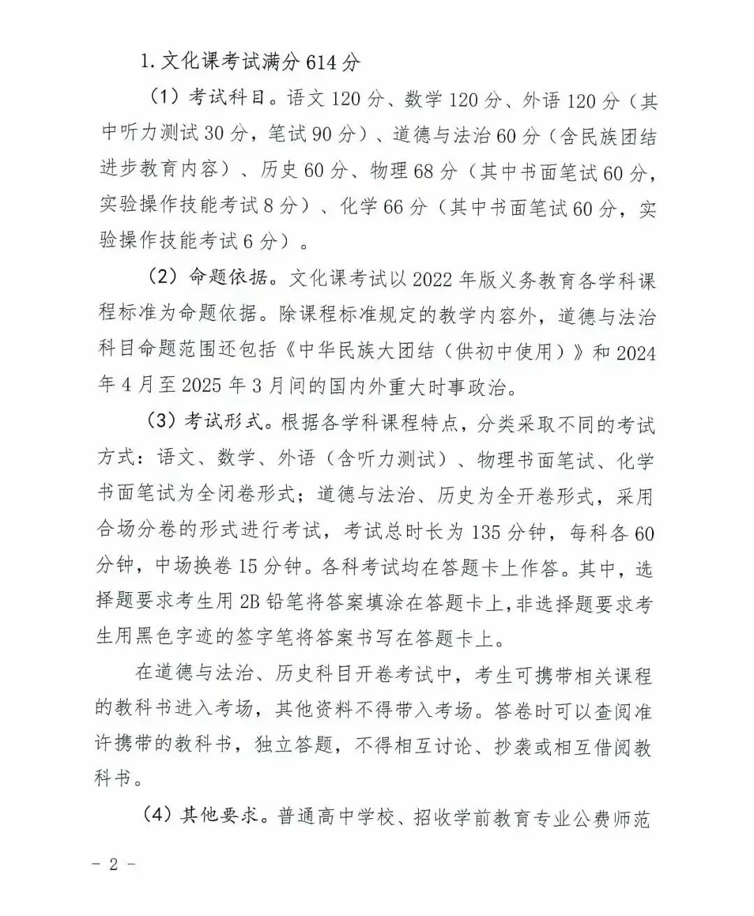 河北省最新出台的2025年初中学业考试新变化 第4张
