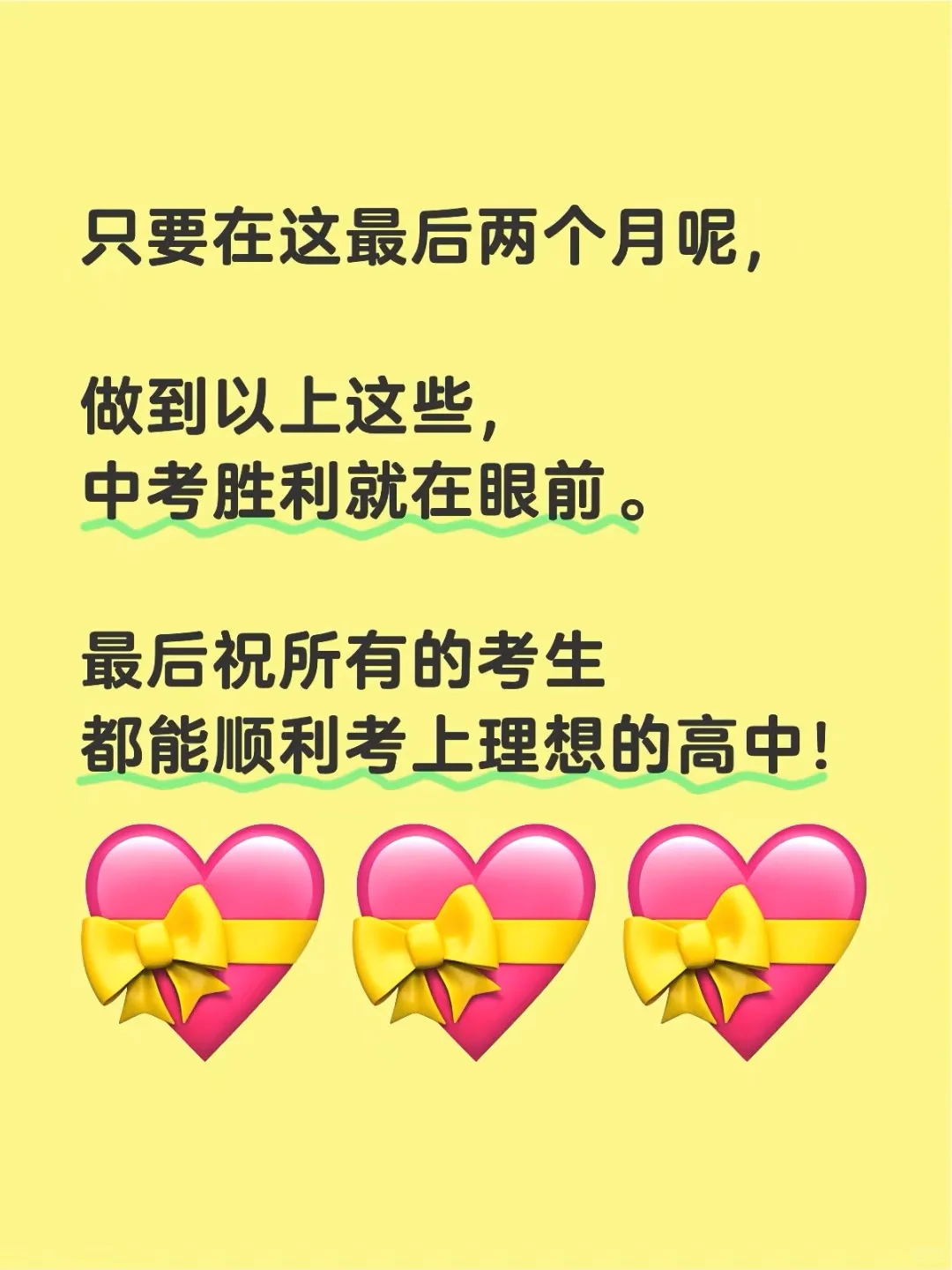 中考成绩最终是由最后两个月决定的， 第1张