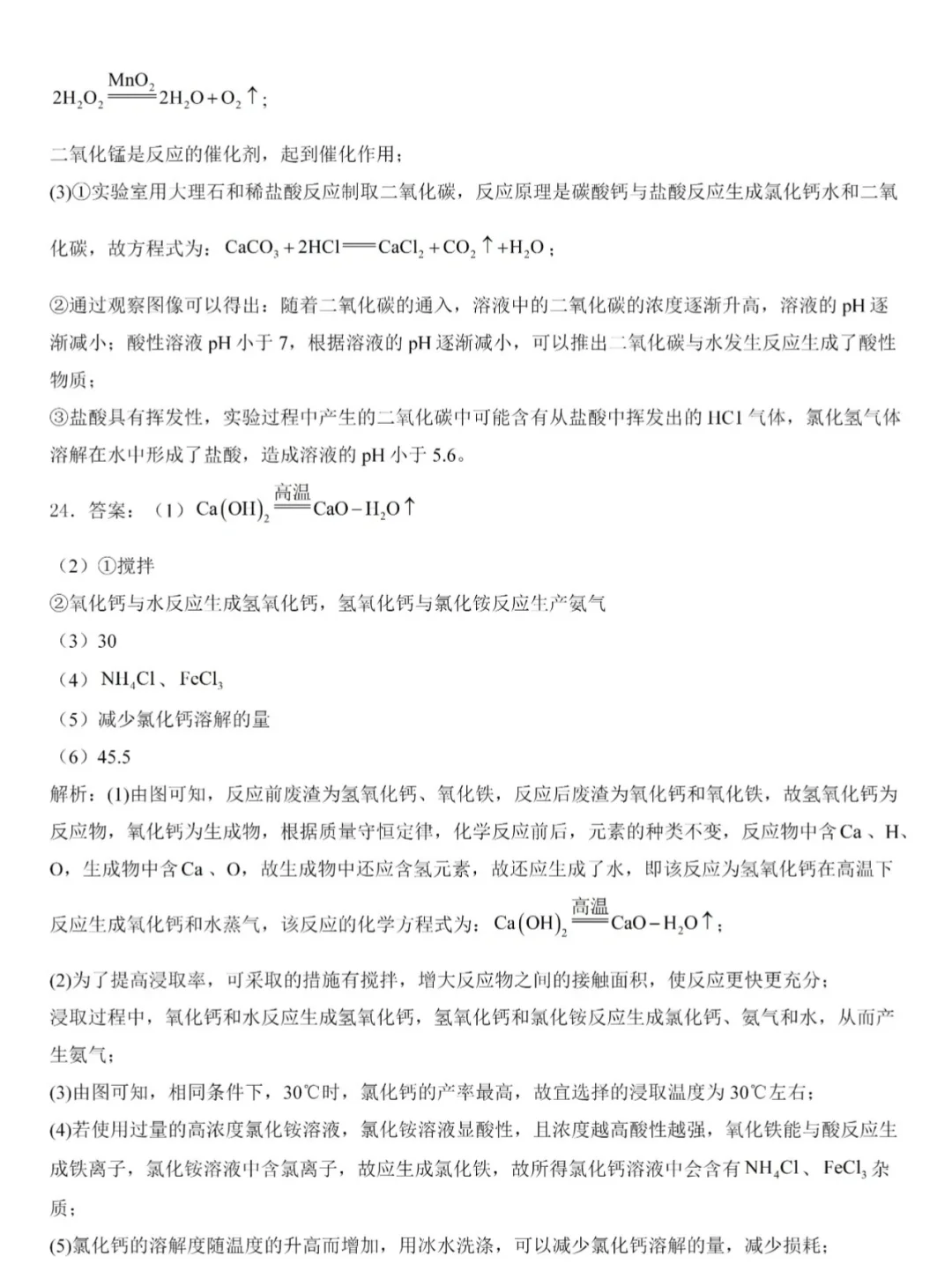 2025中考化学第二次模拟考试（二模押题卷）🔥 第15张
