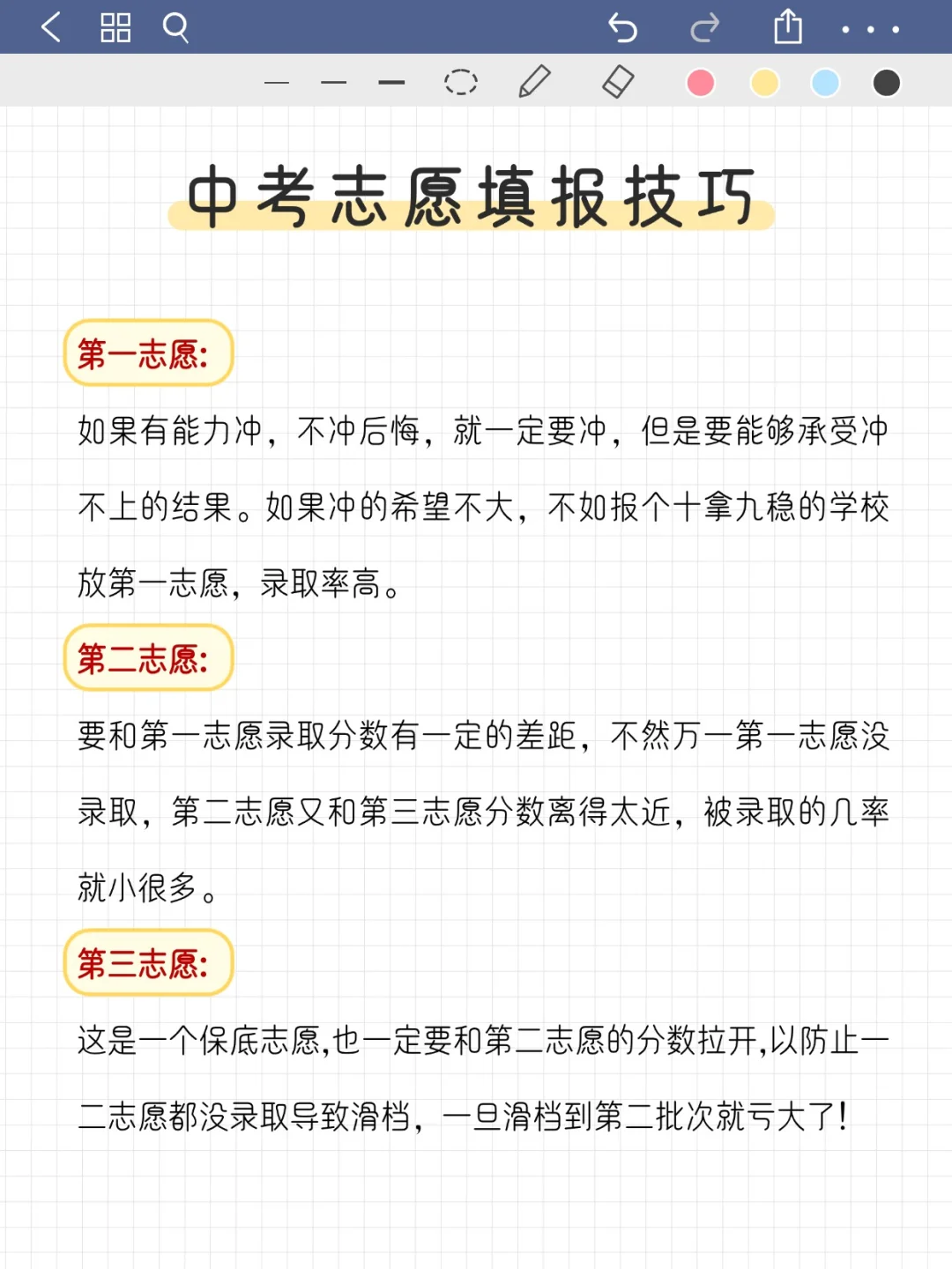 25中考志愿表填报技巧示例图，不会就对照填 第3张