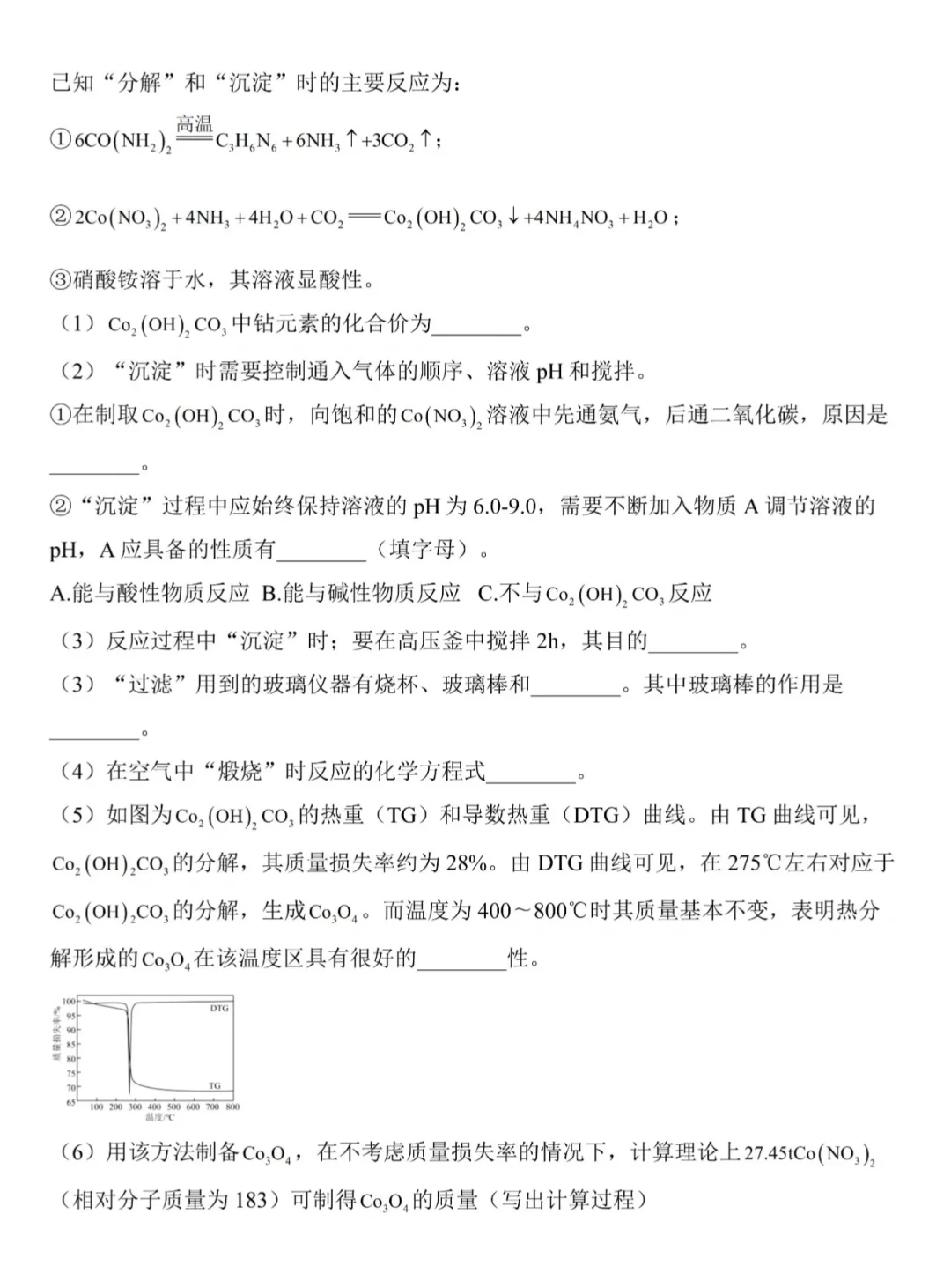 2025中考化学第二次模拟考试（二模押题卷）🔥 第9张