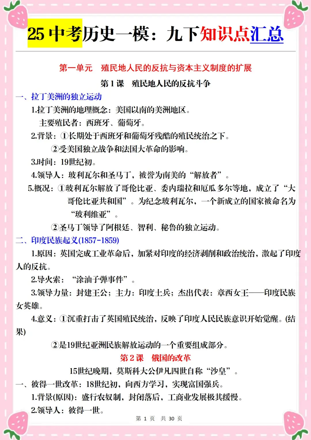 25中考一模主次分清备考更高效❗冲刺重高 第10张