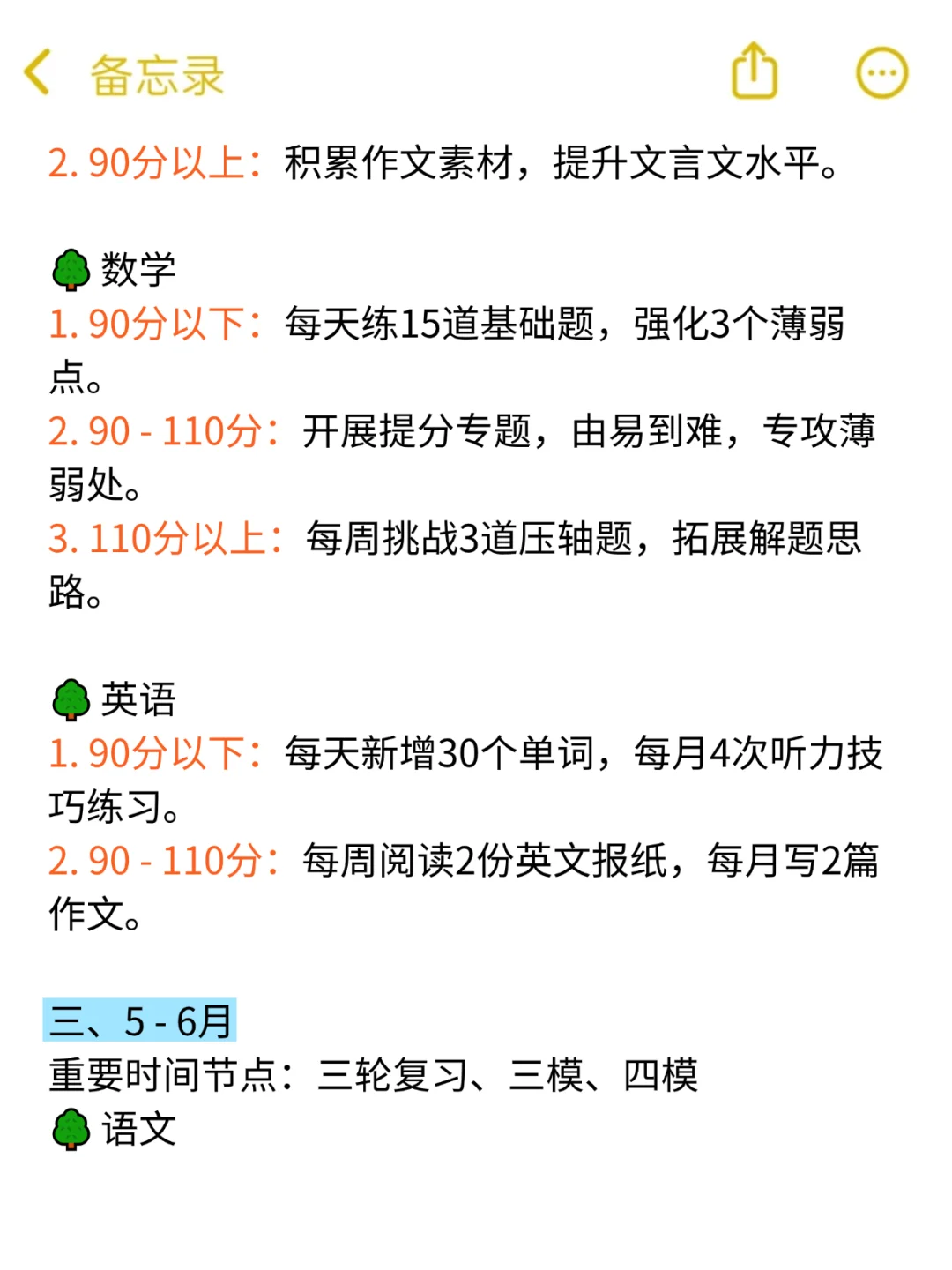 一个合格的初三家长，4-6月的布局！！！家有 第5张