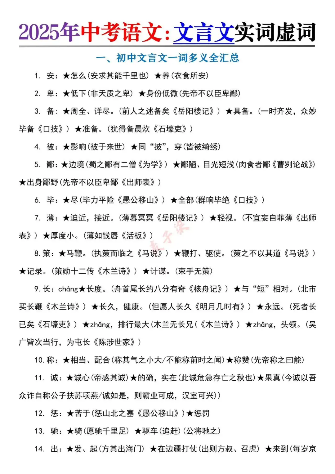 25中考语文文言文专题复习，没有计划直接抄 第14张