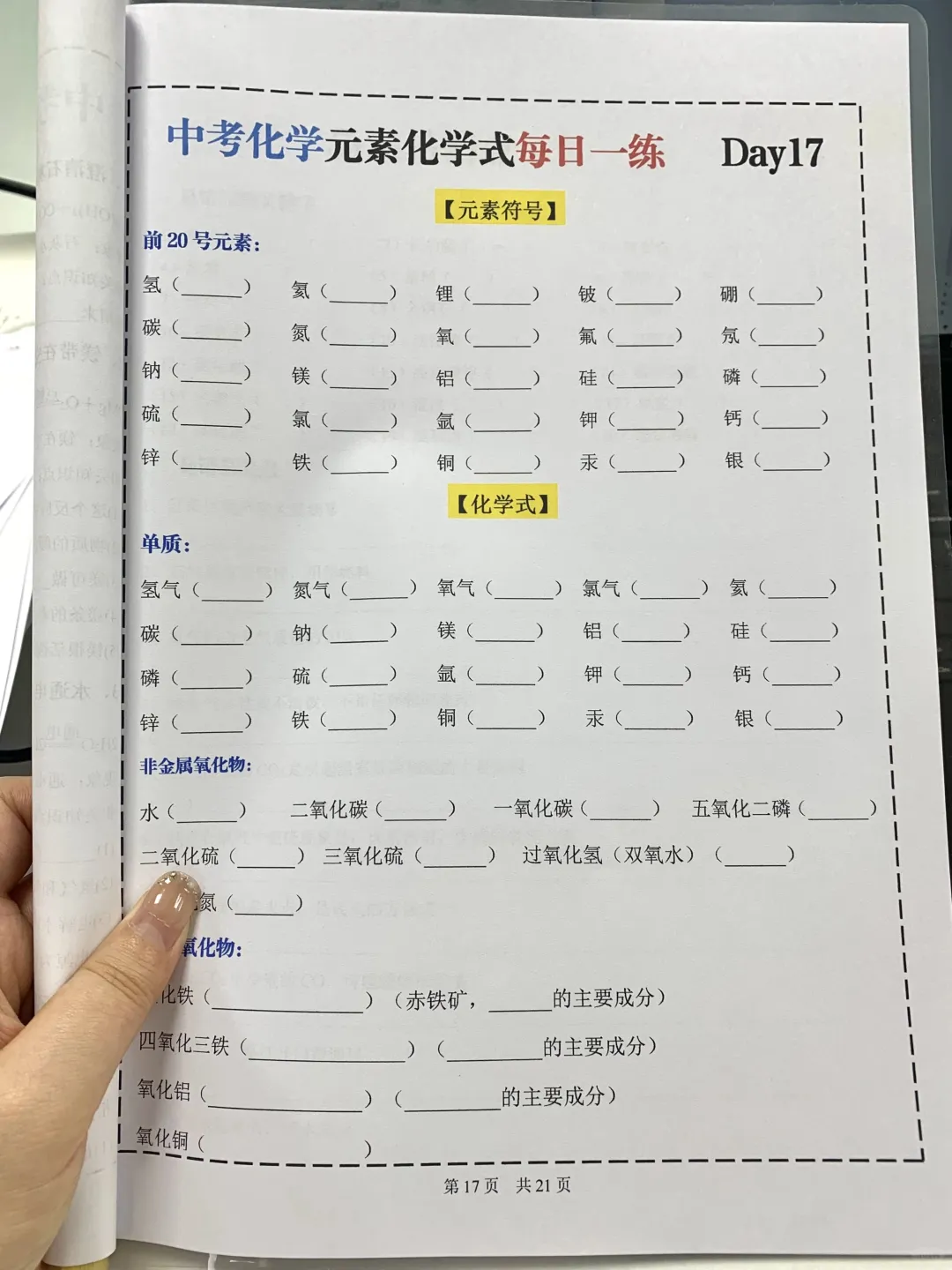 初三火箭班统一发的，中考化学21天复习打卡 第1张