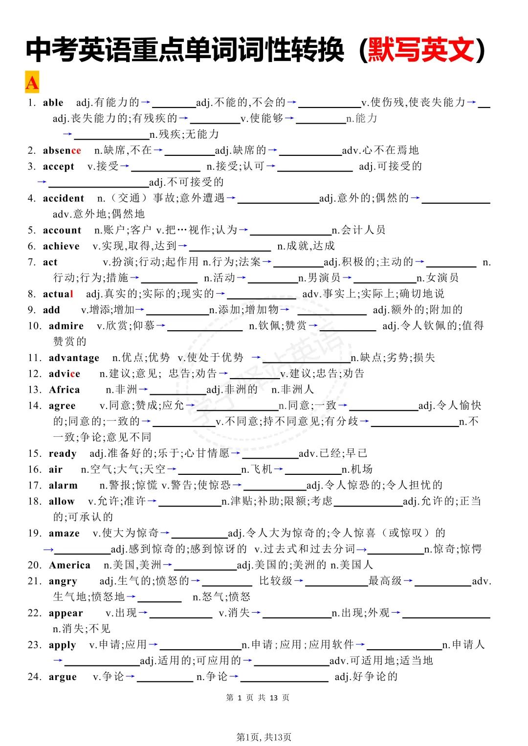 2025中考英语重点单词词性转换(平铺版） 第6张