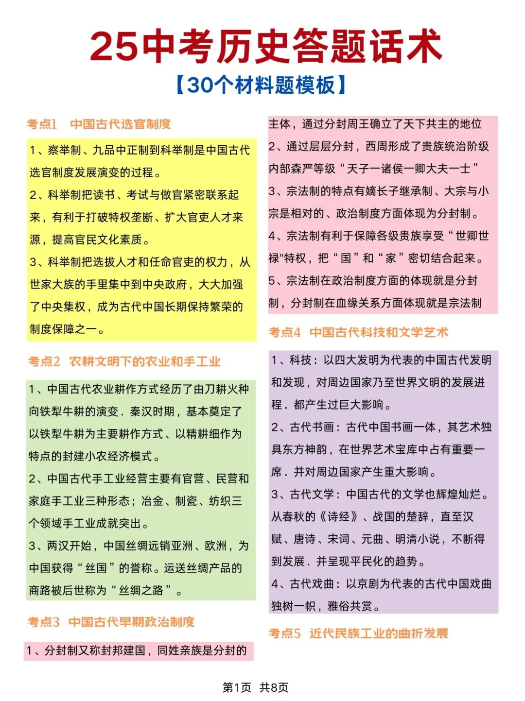 学生连续5届中考历史满分答题话术与技巧 第5张