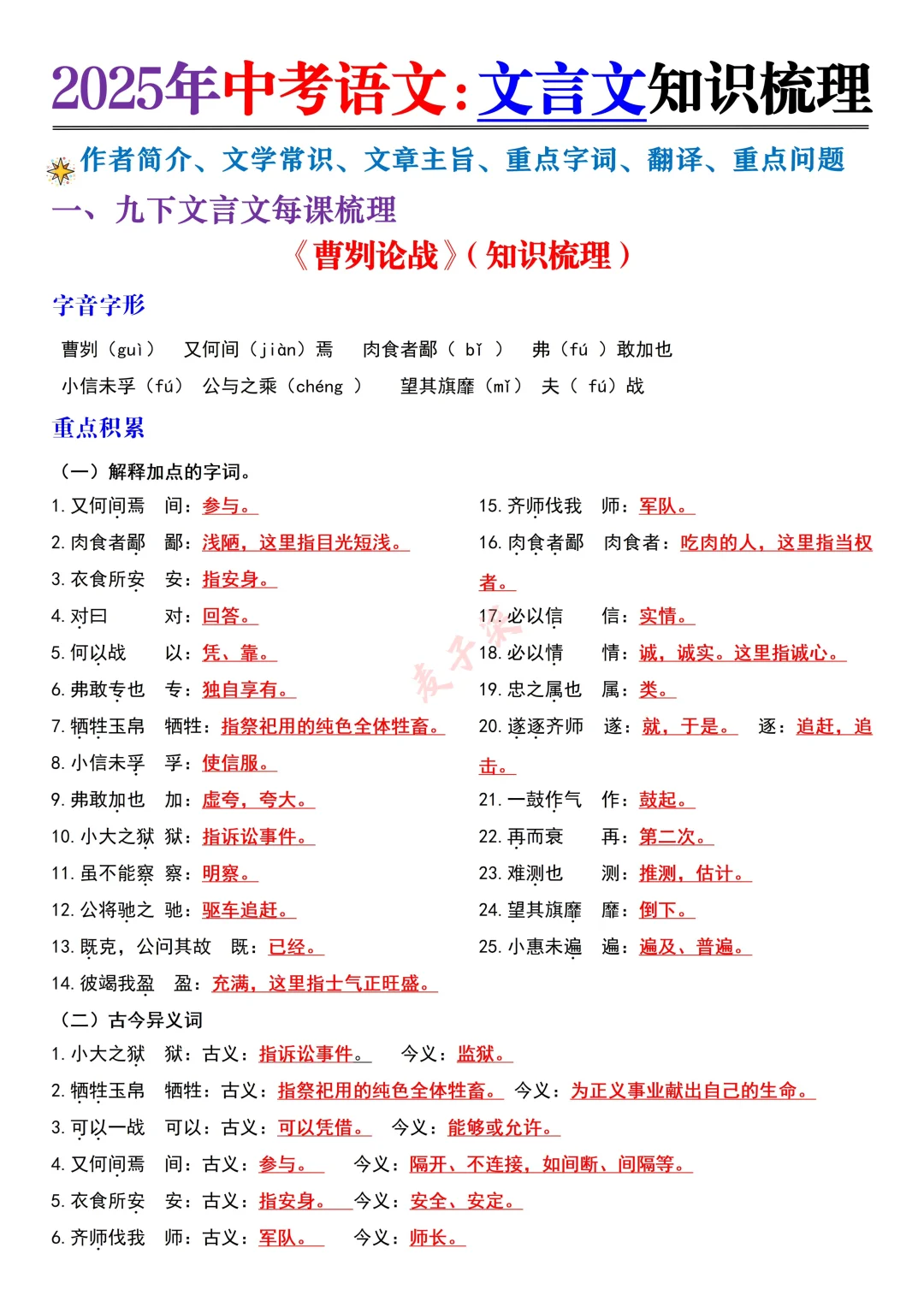 25中考语文文言文专题复习，没有计划直接抄 第5张