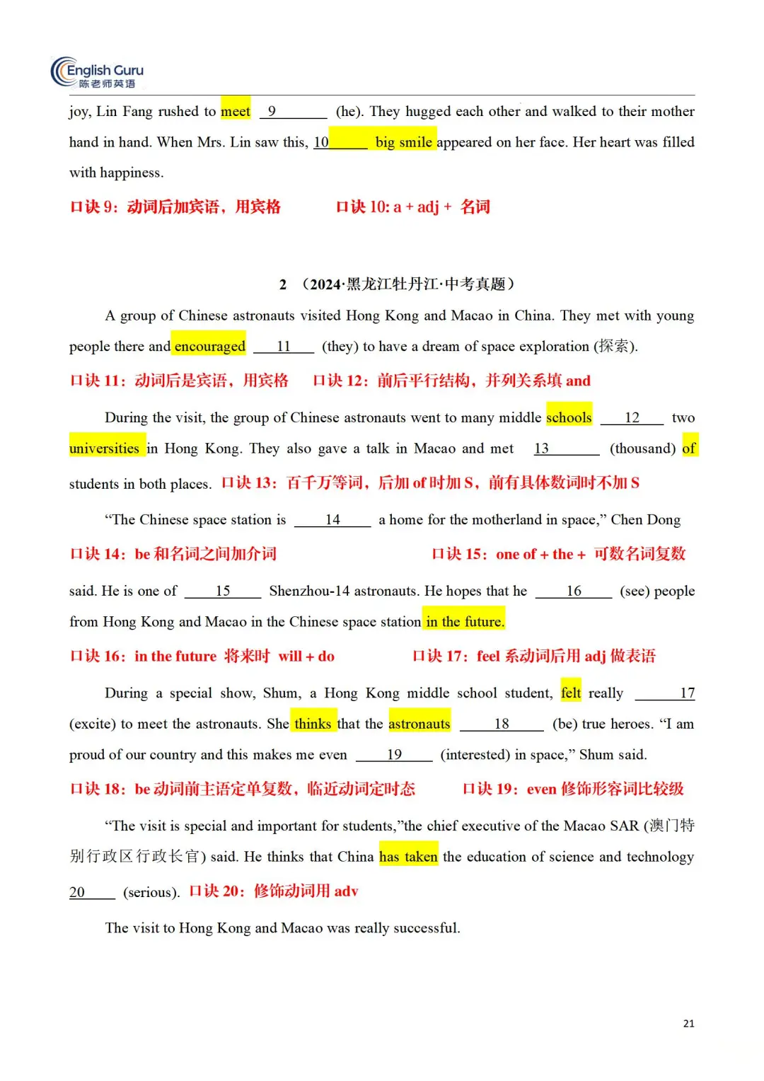 “不翻译”用“语法口诀”秒答语法填空 第5张