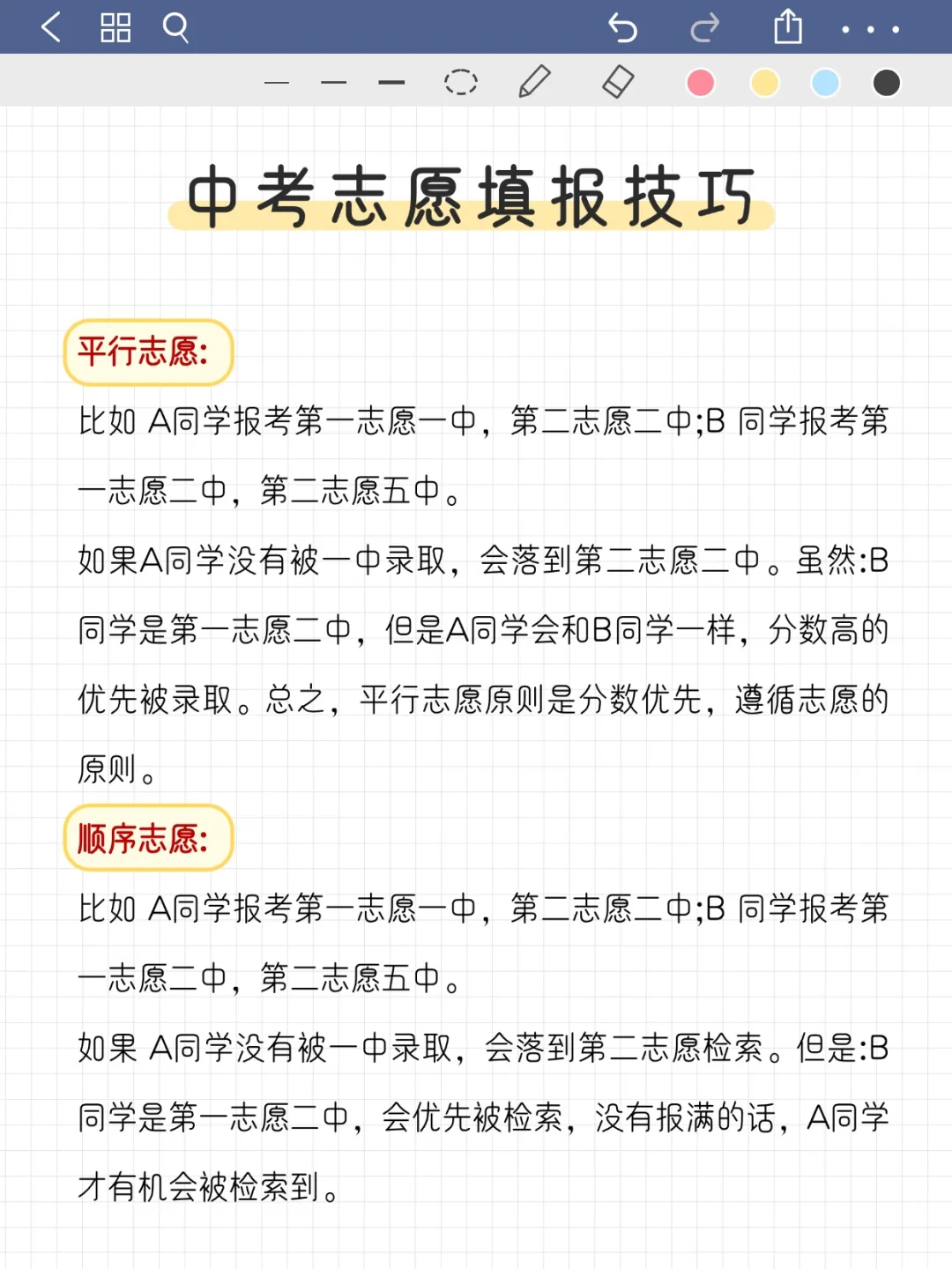 25中考志愿表填报技巧示例图，不会就对照填 第4张