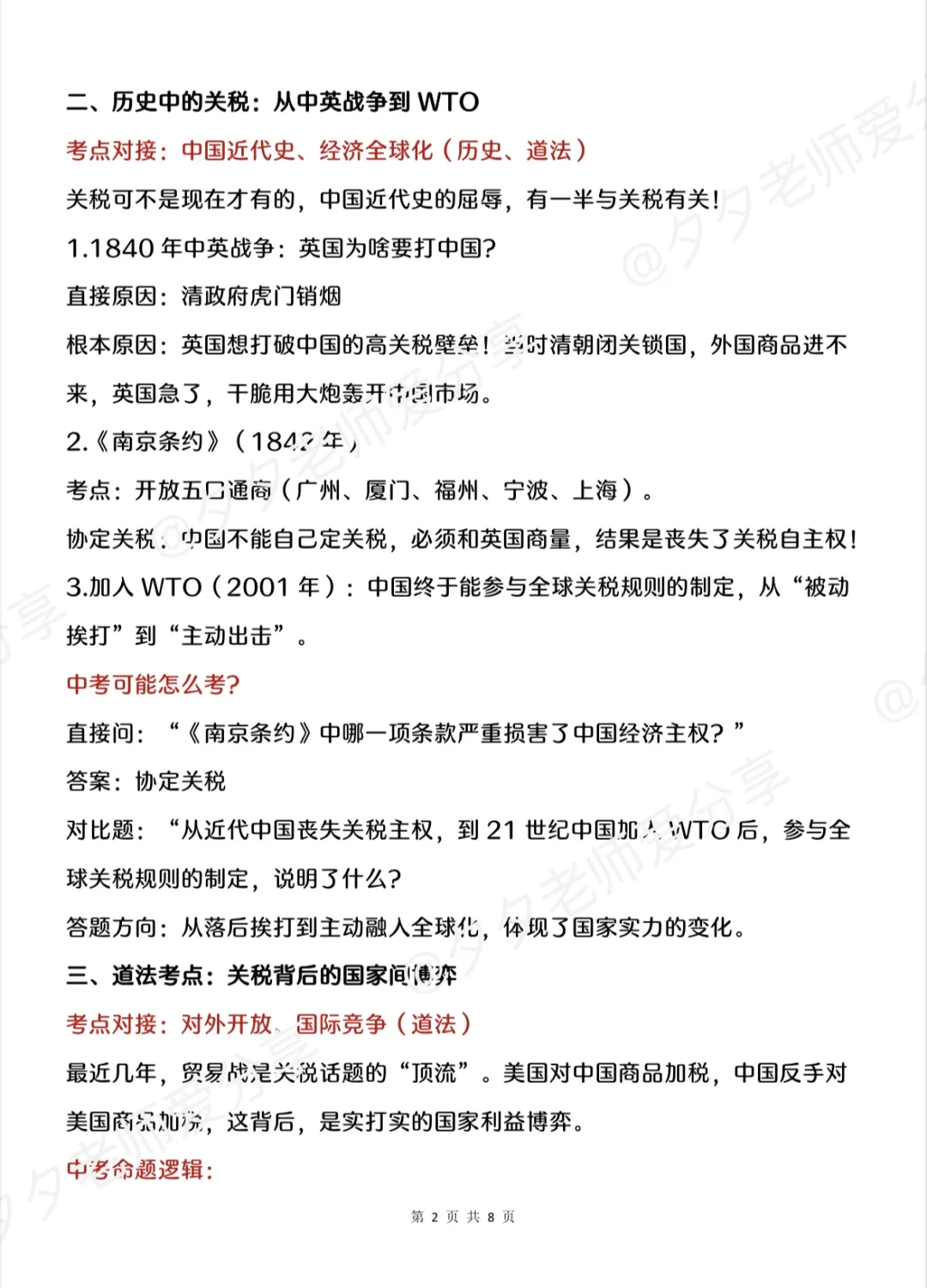 25中考道法+历史热点我押中美关税贸易战❗ 第4张