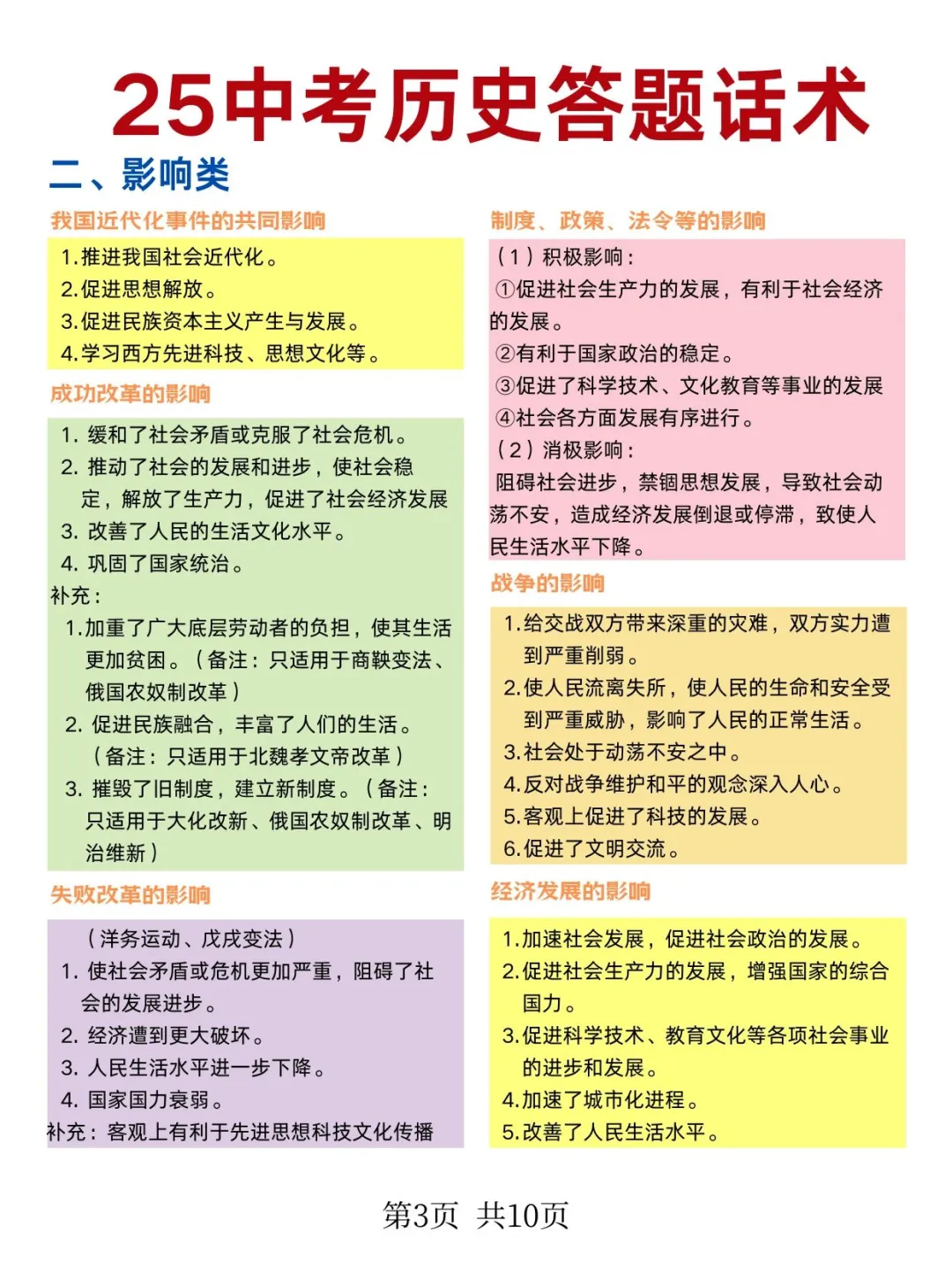 学生连续5届中考历史满分答题话术与技巧 第3张