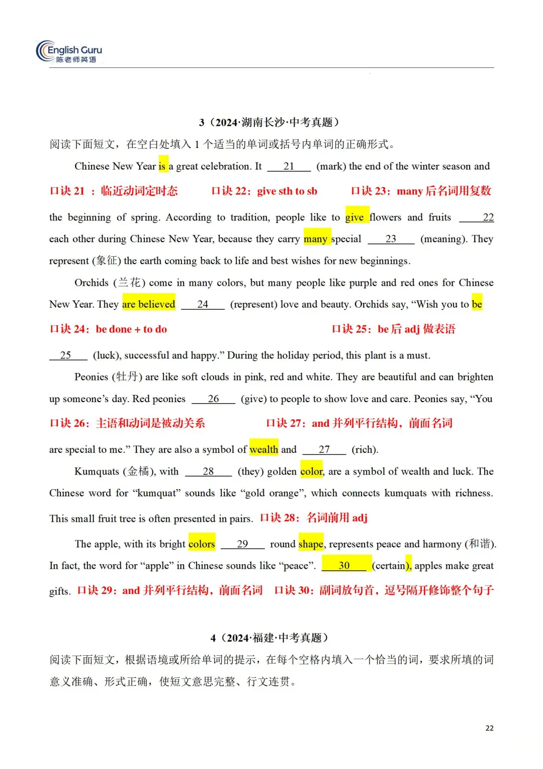 “不翻译”用“语法口诀”秒答语法填空 第6张