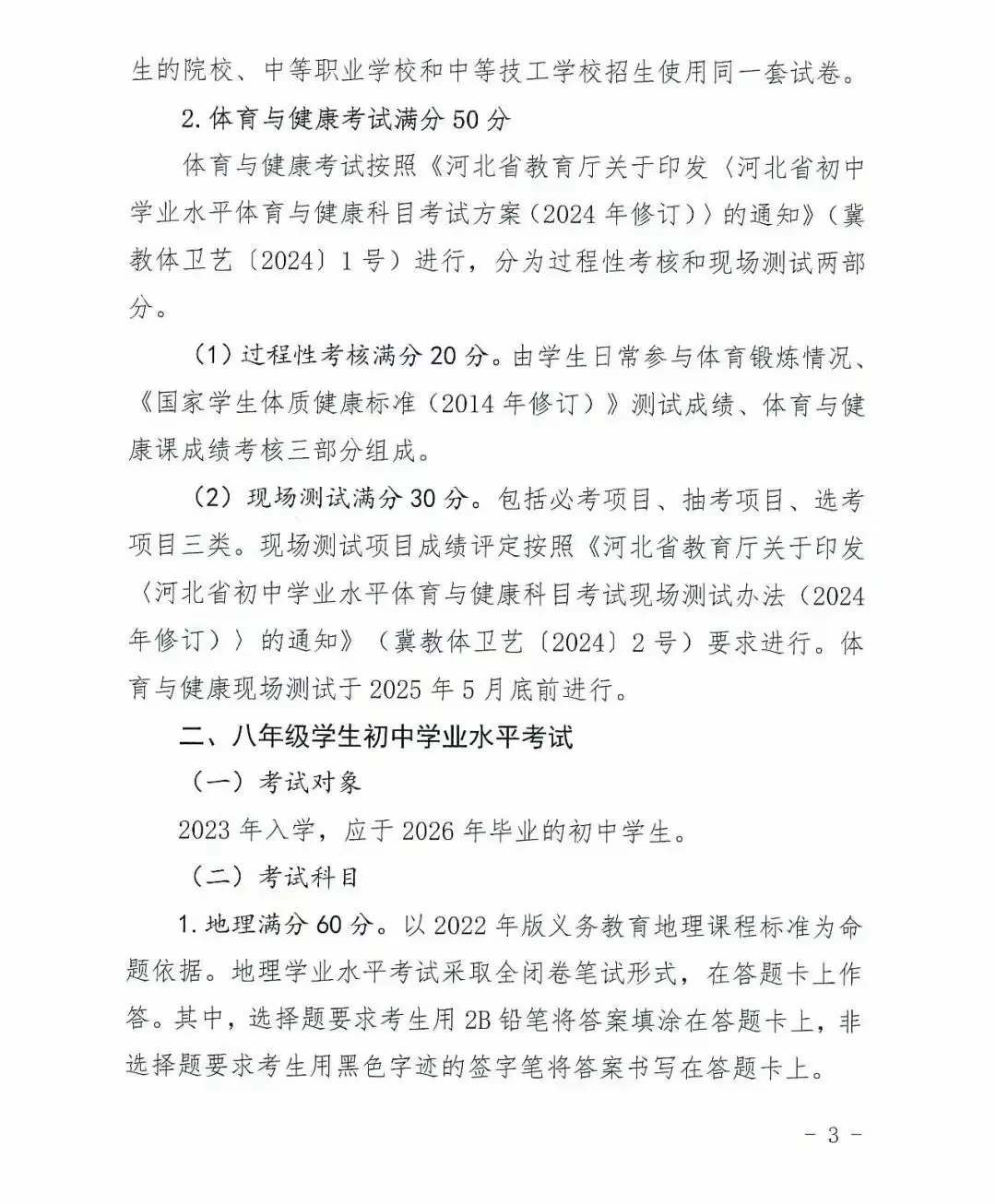 河北省最新出台的2025年初中学业考试新变化 第5张