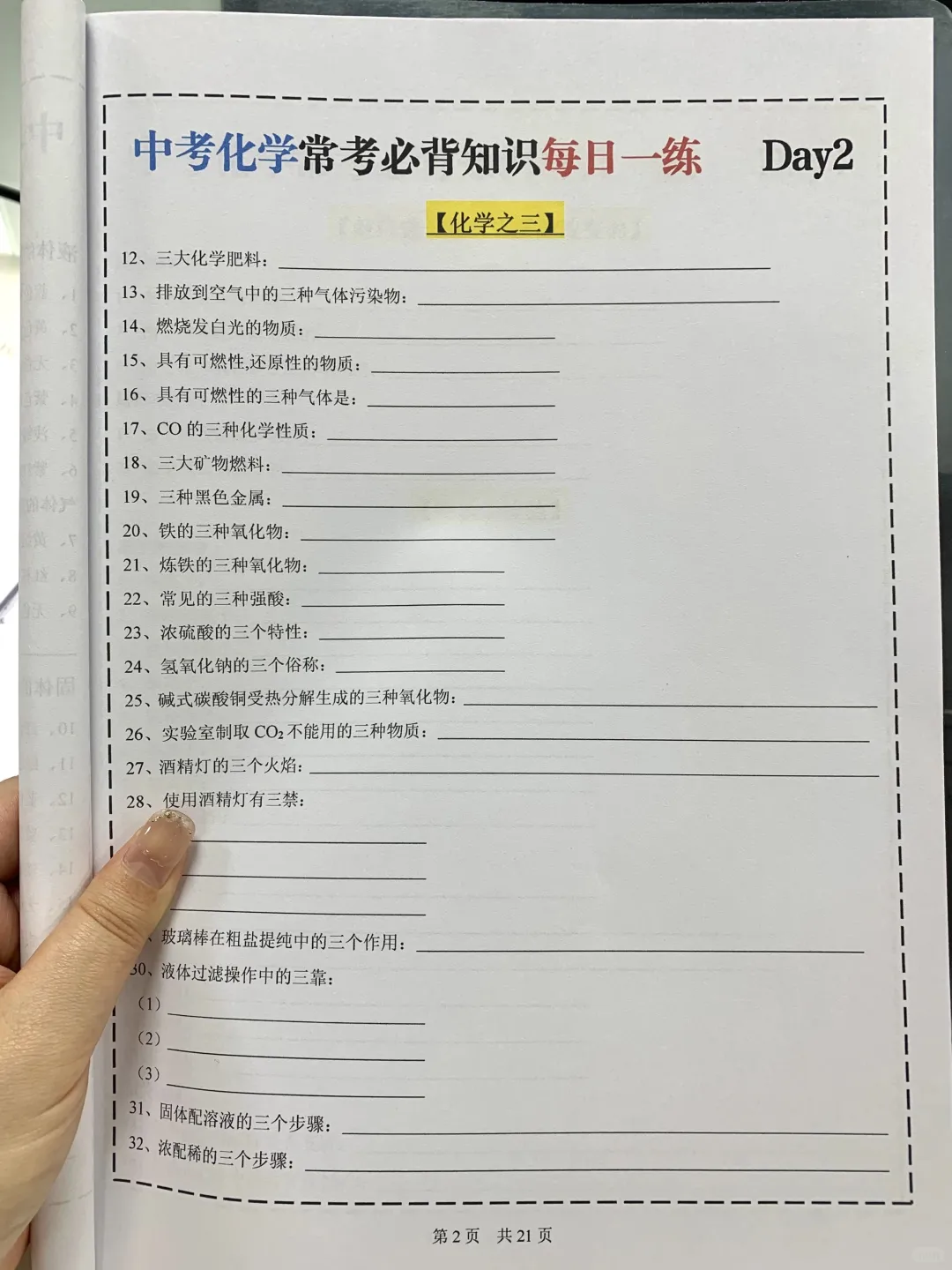 初三火箭班统一发的，中考化学21天复习打卡 第4张