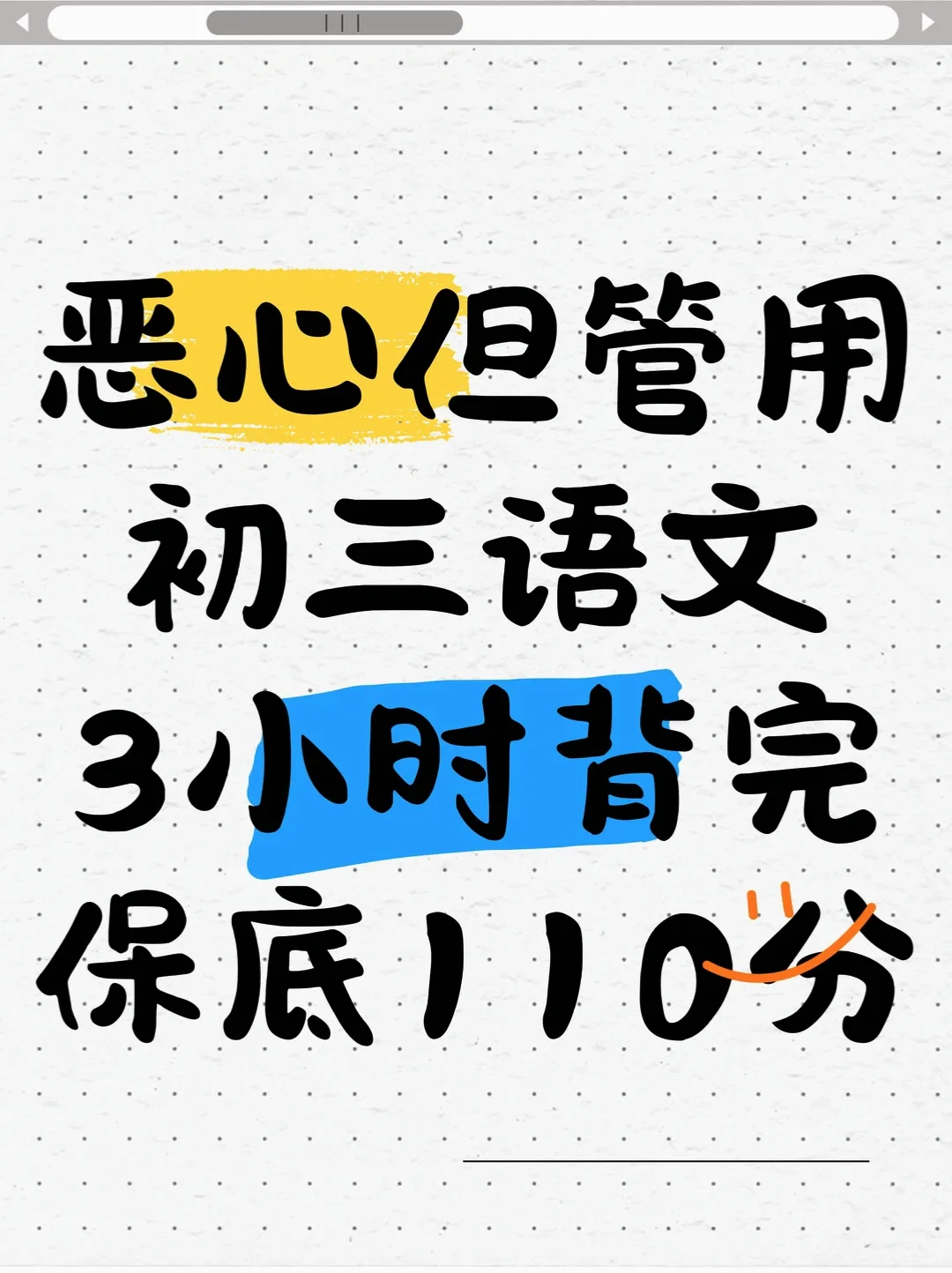 初三语文3小时背完，保底110分❗️❗️ 第2张