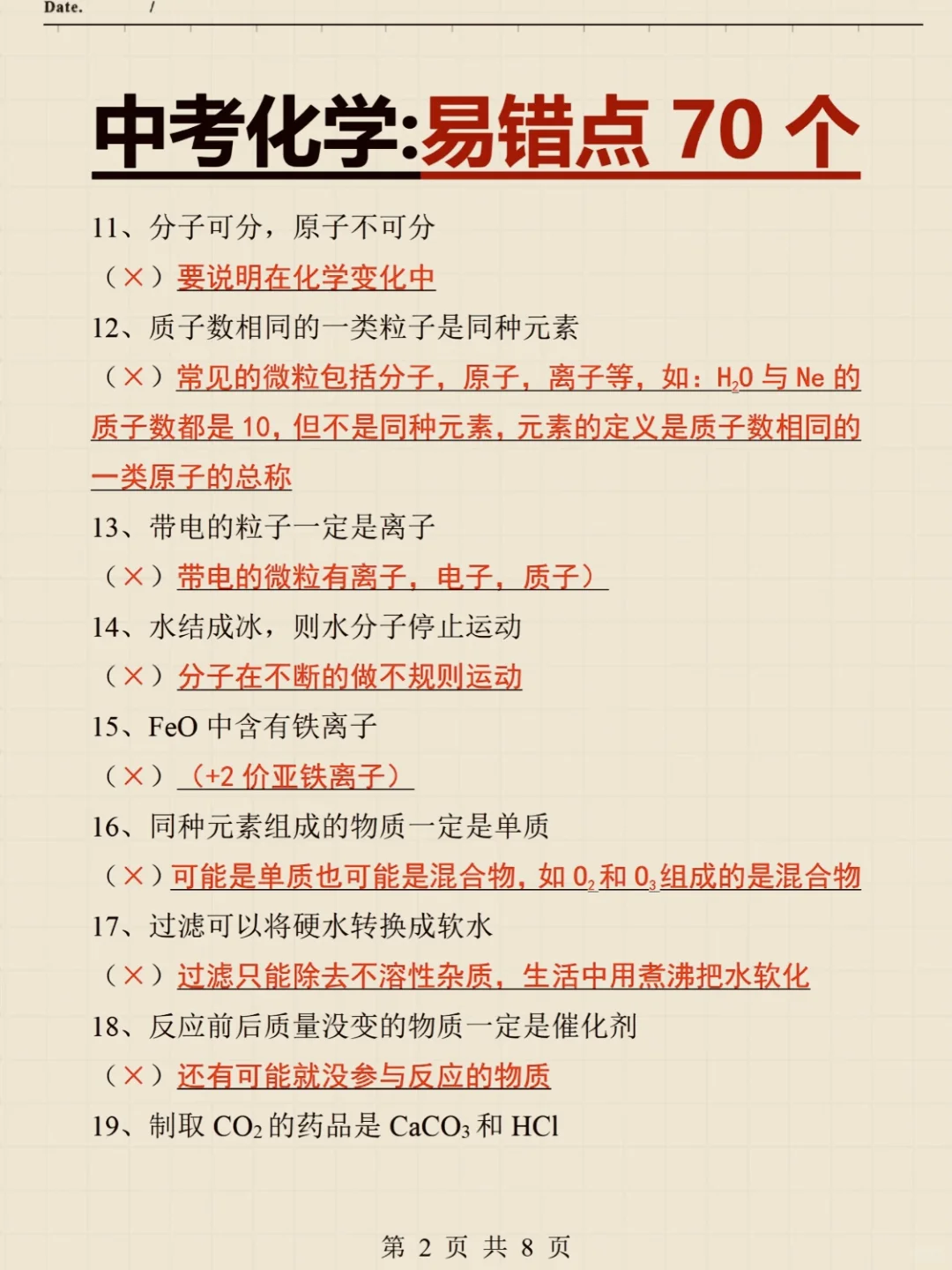 中考化学🔥三小时背完-模拟考试保底95➕ 第4张