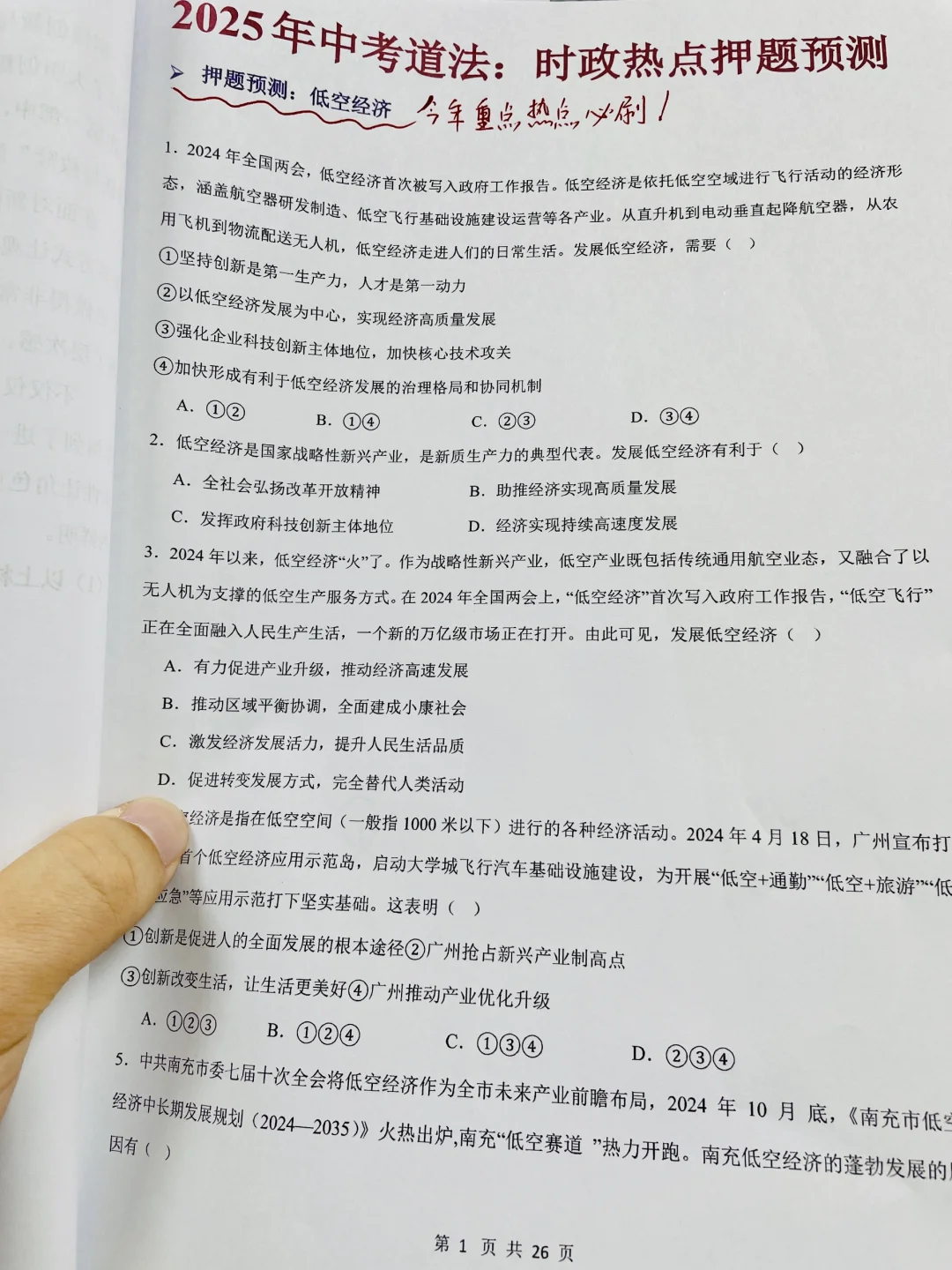 火箭班统一发的，25中考道法时政热点预测❗ 第1张