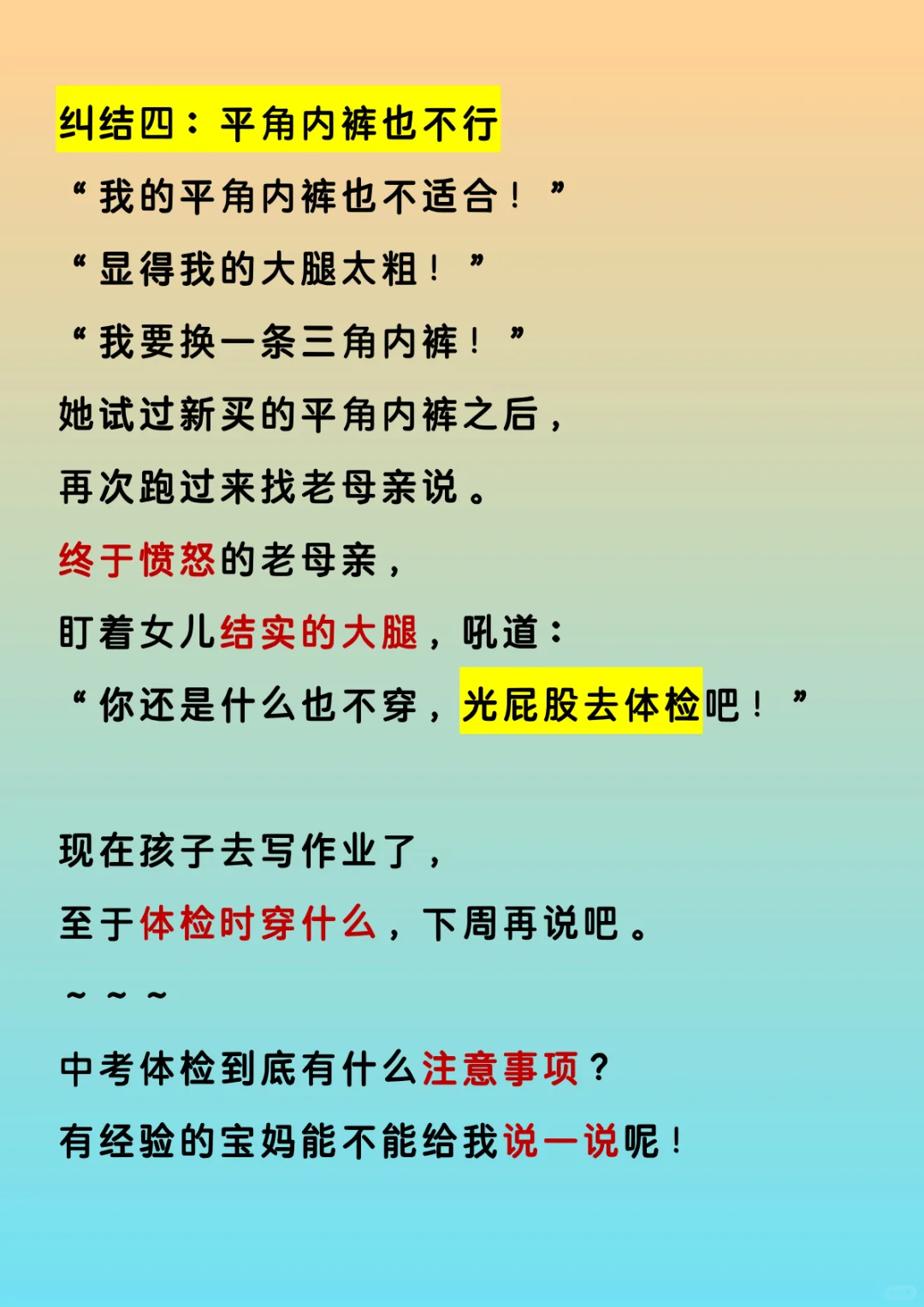 女儿纠结万分！她下周要参加中考体检了！ 第1张