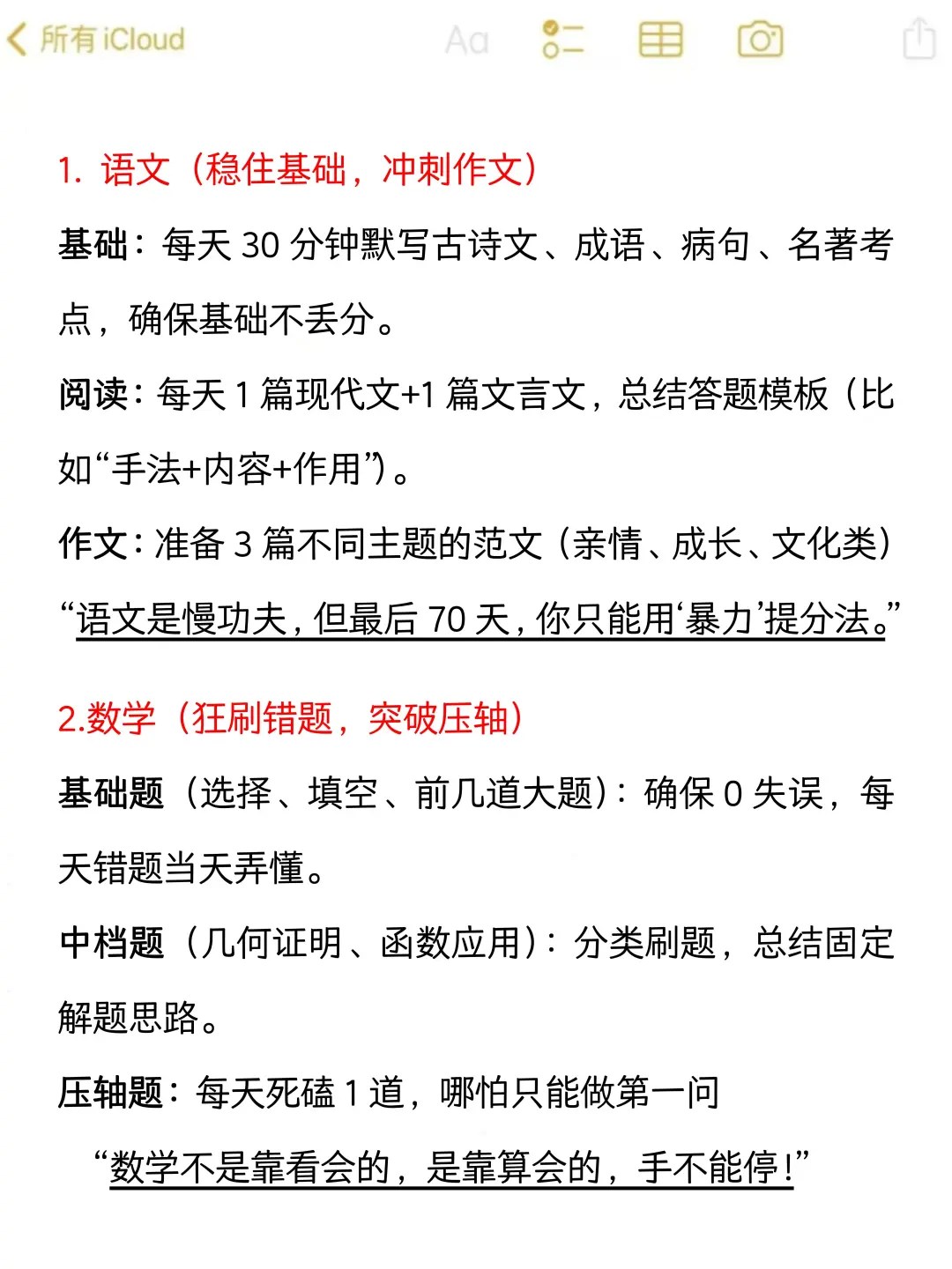 普及一下最后70天逆袭重高需要达到的强度 第4张