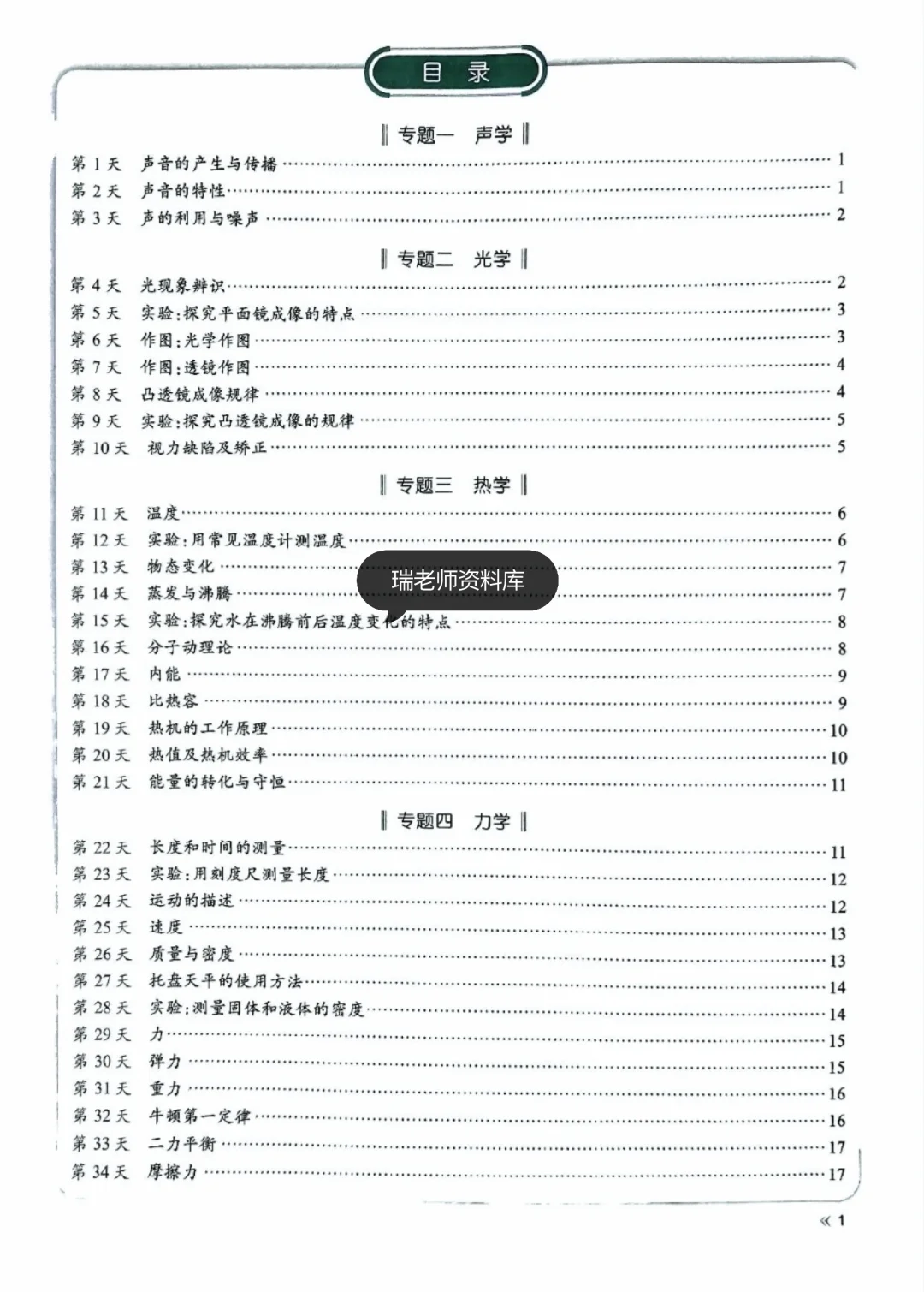 中考物理复习规划+默写小纸条逆袭必备！ 第3张