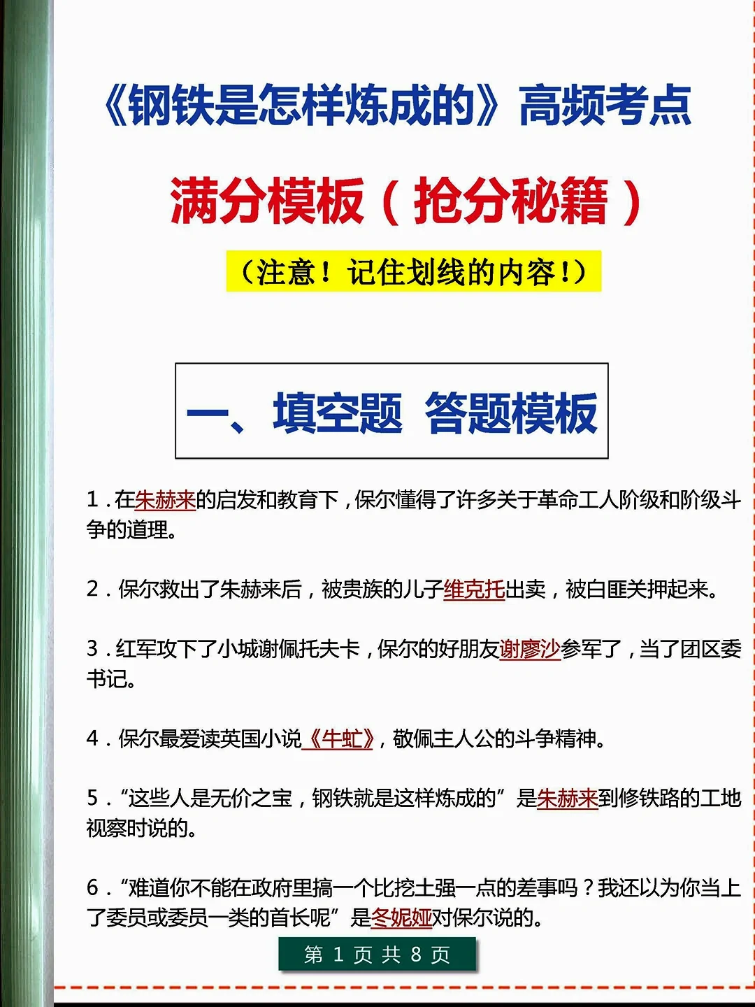 初三语文3小时背完，保底110分❗️❗️ 第7张