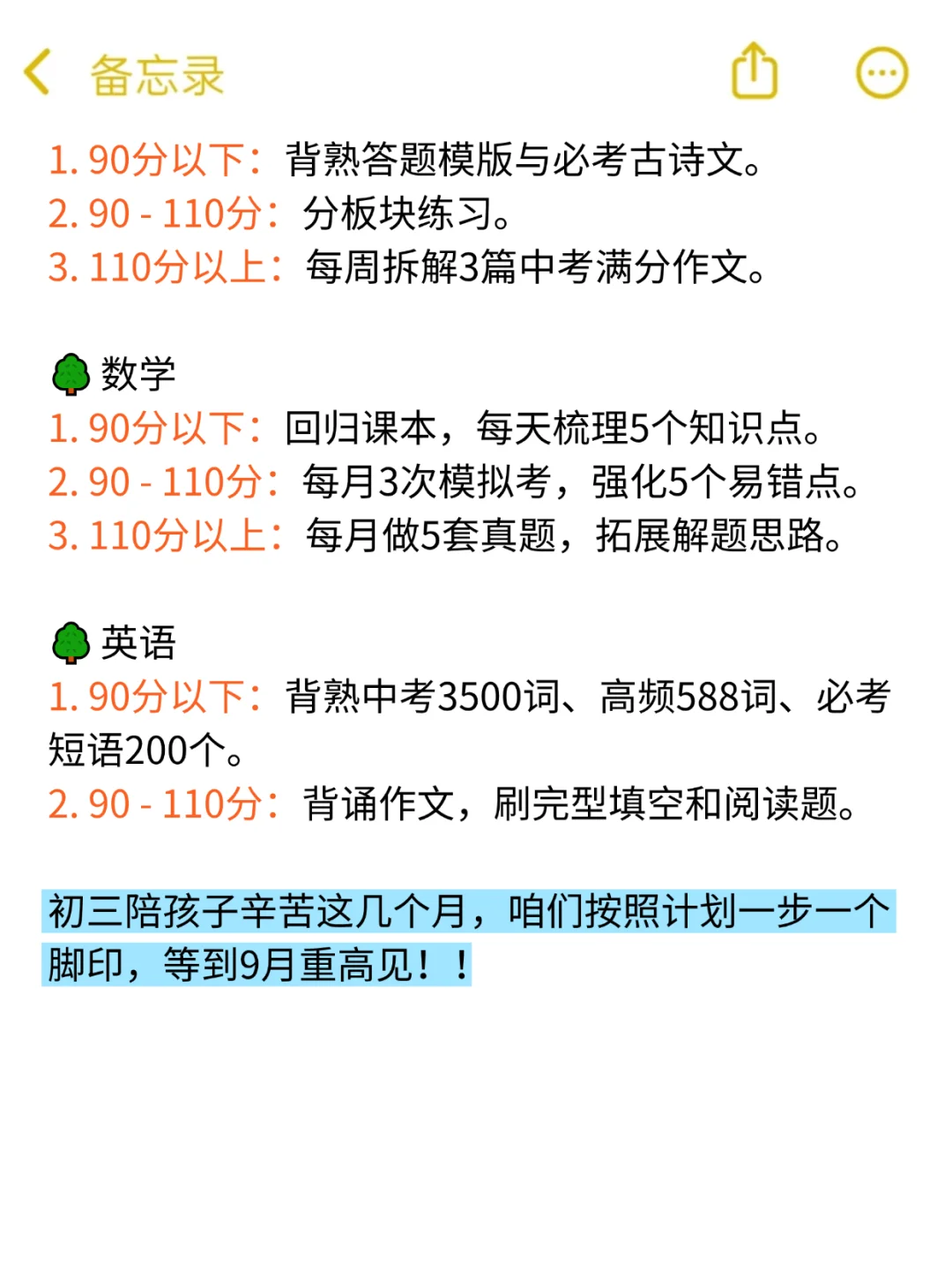 一个合格的初三家长，4-6月的布局！！！家有 第1张