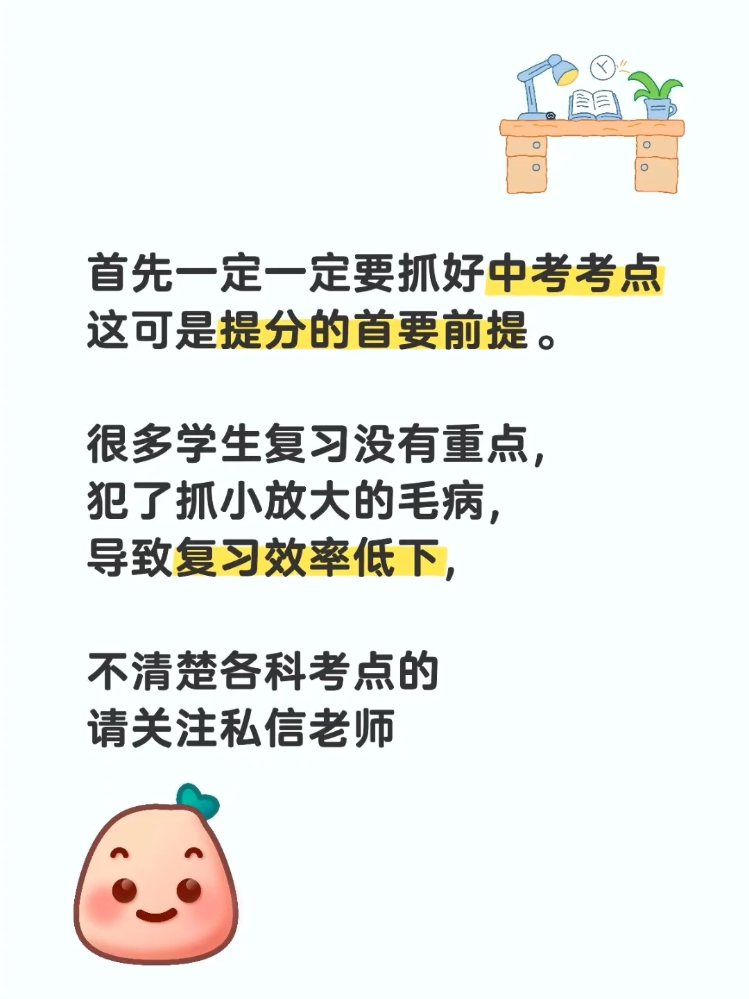 中考成绩最终是由最后两个月决定的， 第5张
