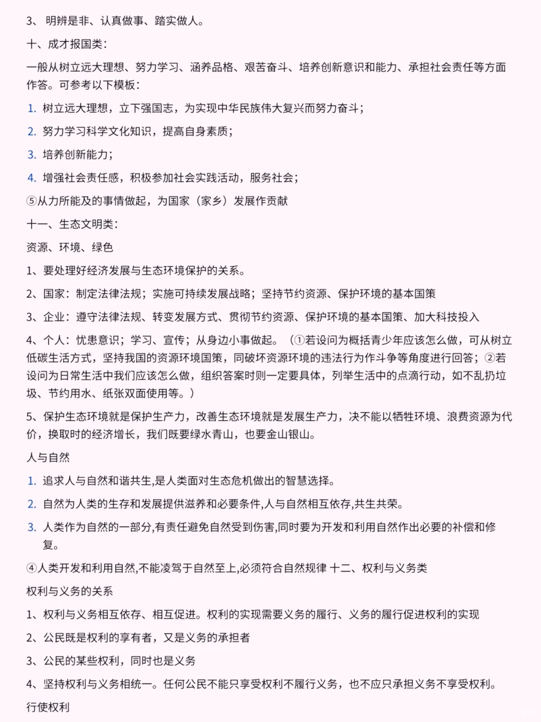 中考道法万能答题模板，背会中考90+ 第6张