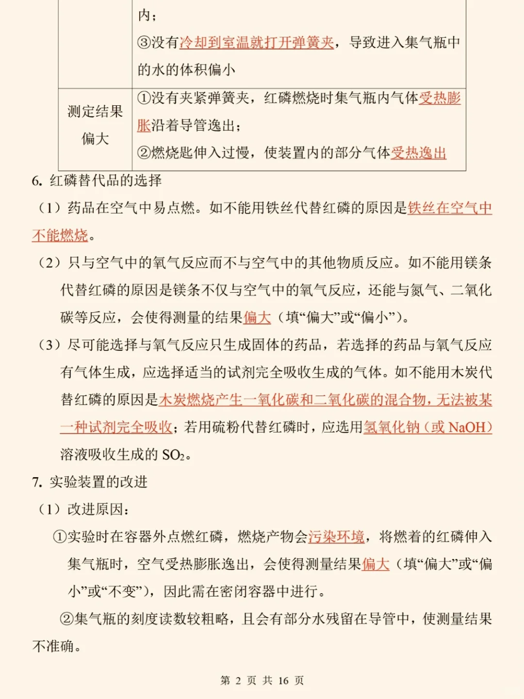 中考化学🔥三小时背完-模拟考试保底95➕ 第8张