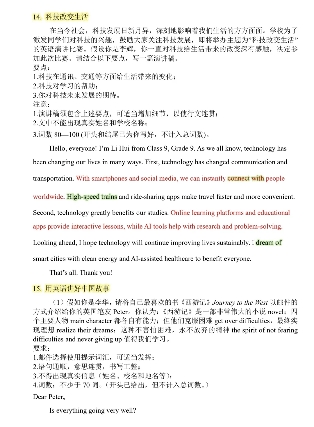 码住🔥2025中考英语热点作文预测 第8张