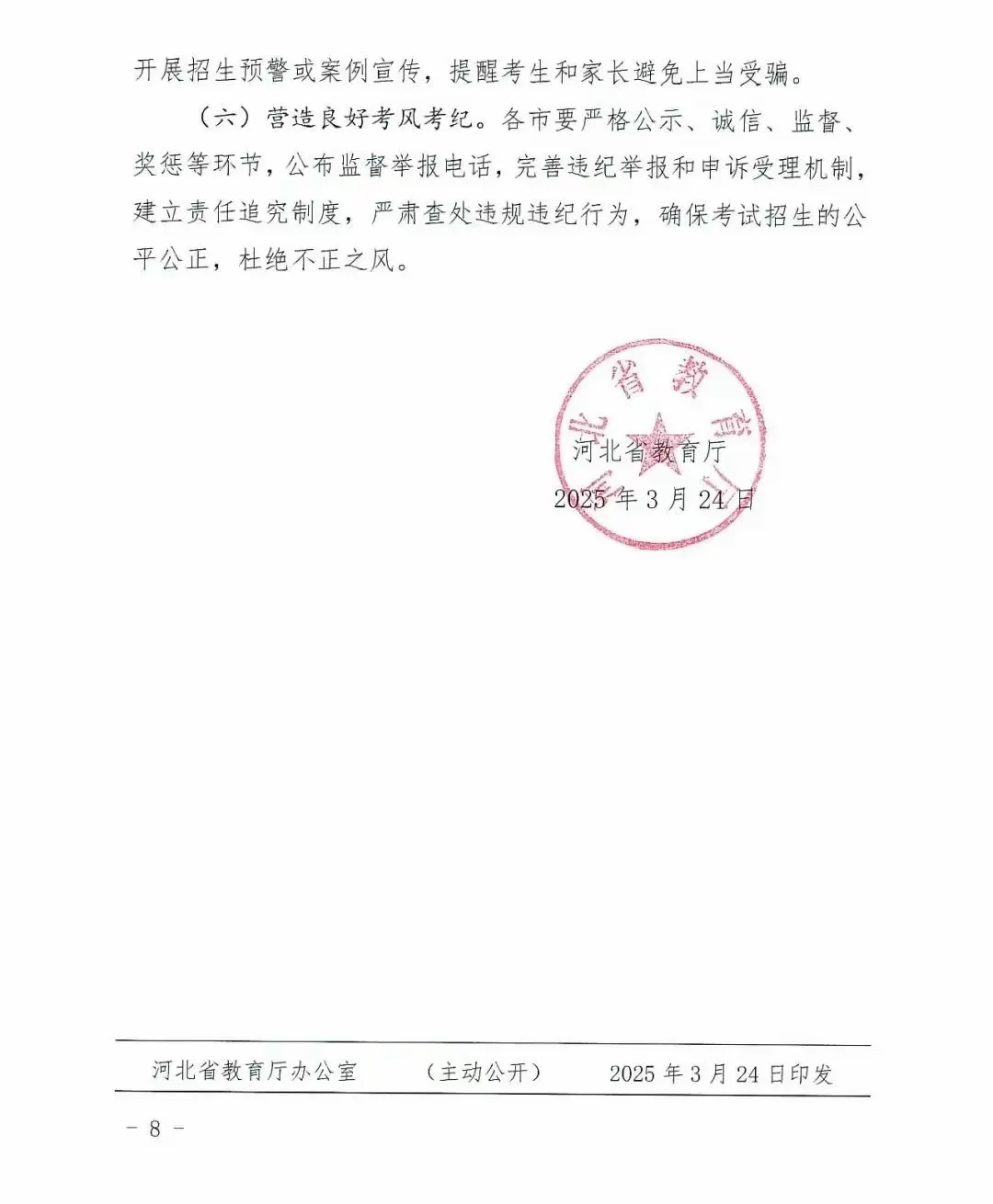 河北省最新出台的2025年初中学业考试新变化 第1张