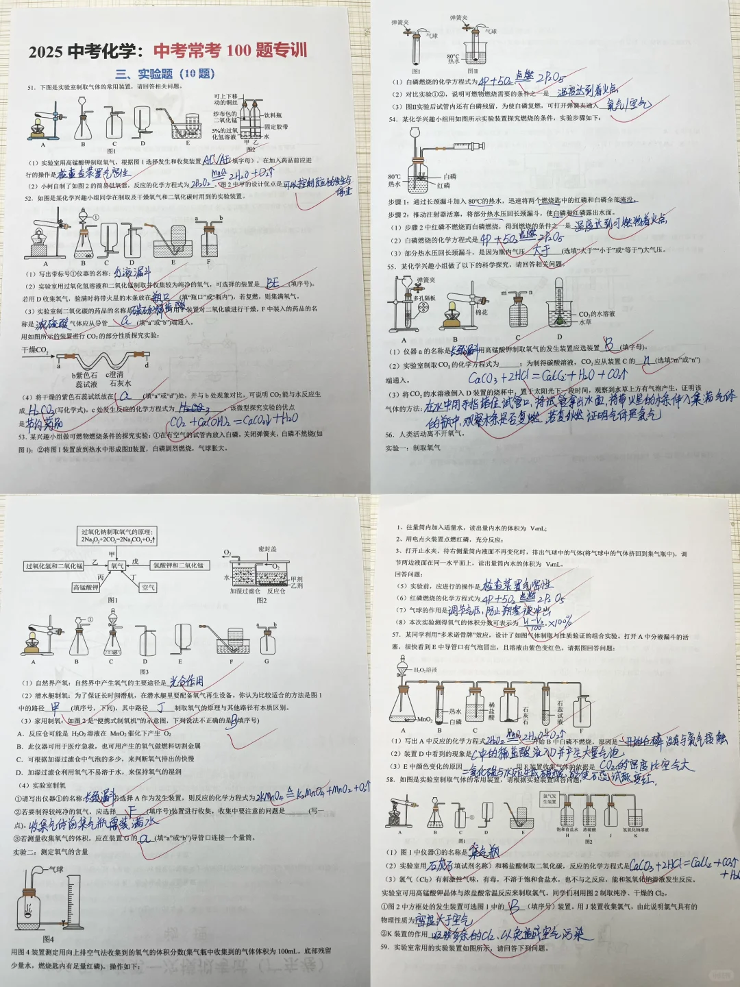 中考化学二轮冲刺，死磕这100题足够了 第2张