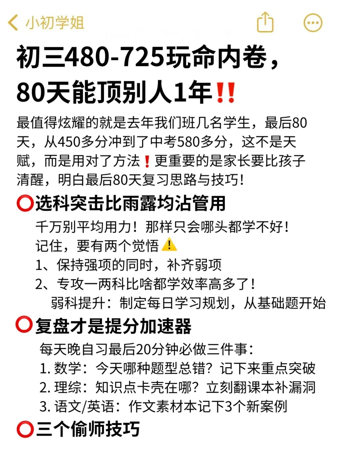 初三家长进‖中考最后80天也能逆袭上重高❗ 第3张